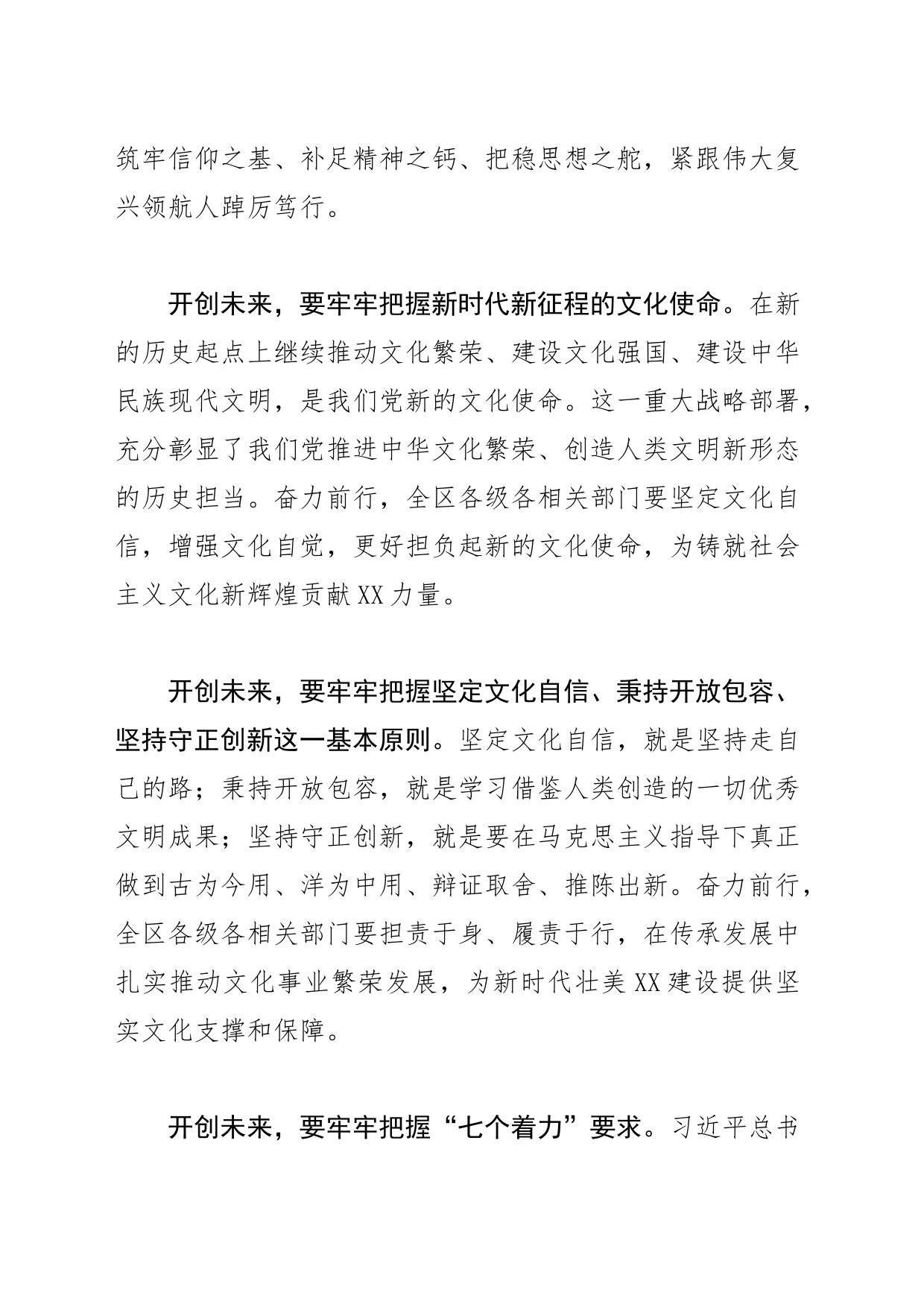 【常委宣传部长中心组研讨发言】确保党中央决策部署落到实处见到实效_第2页