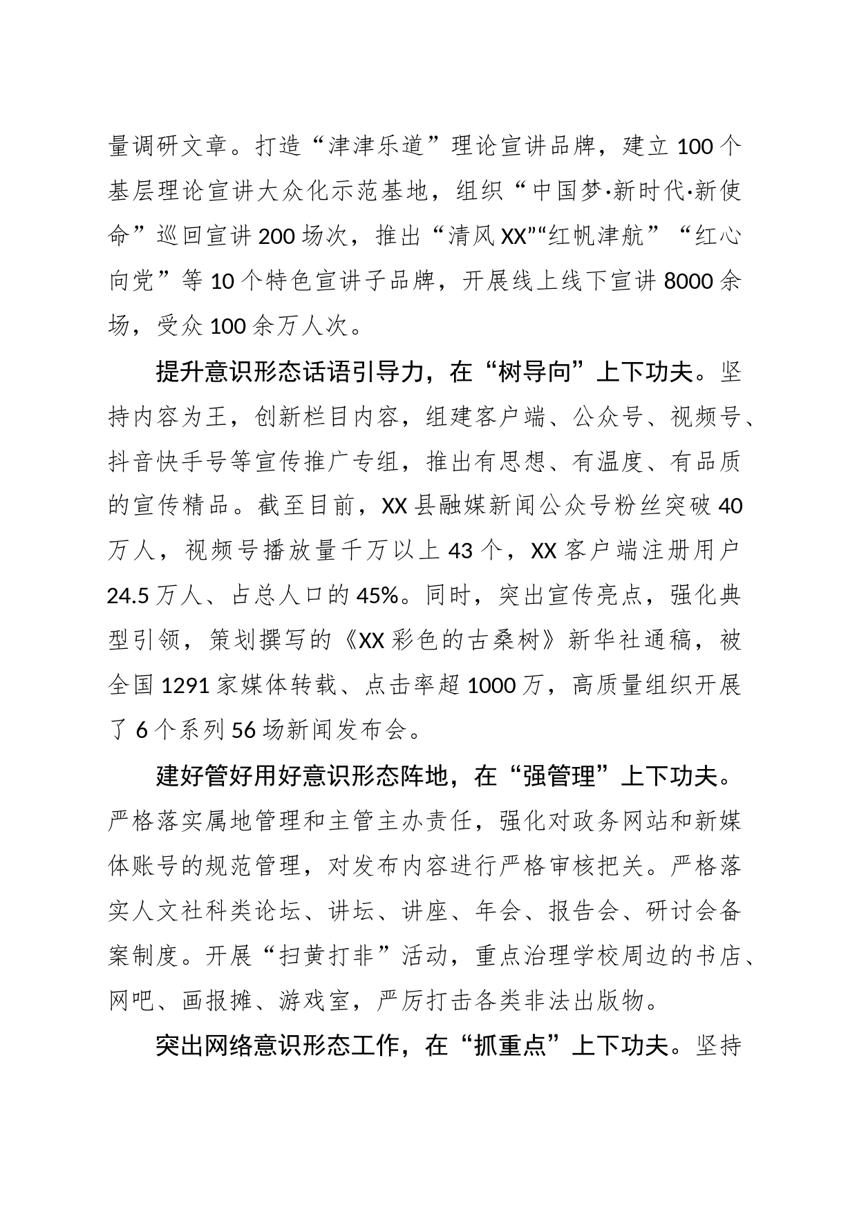 【常委宣传部长中心组研讨发言】积极探索实践，做好新时代意识形态工作 筑牢防线 守好网络安全“主阵地”_第2页