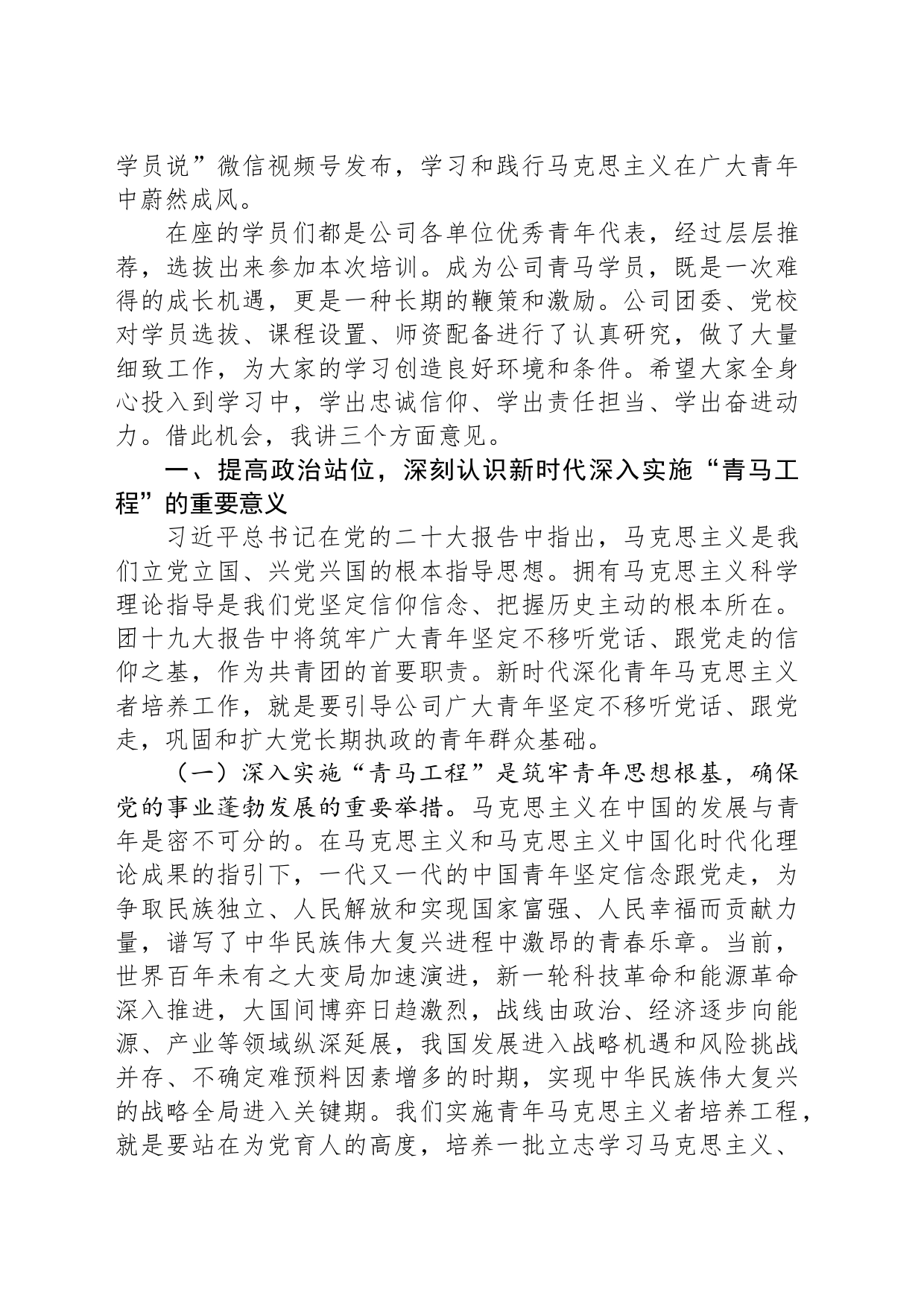 在国有企业2023年青年座谈会上的讲话_第2页