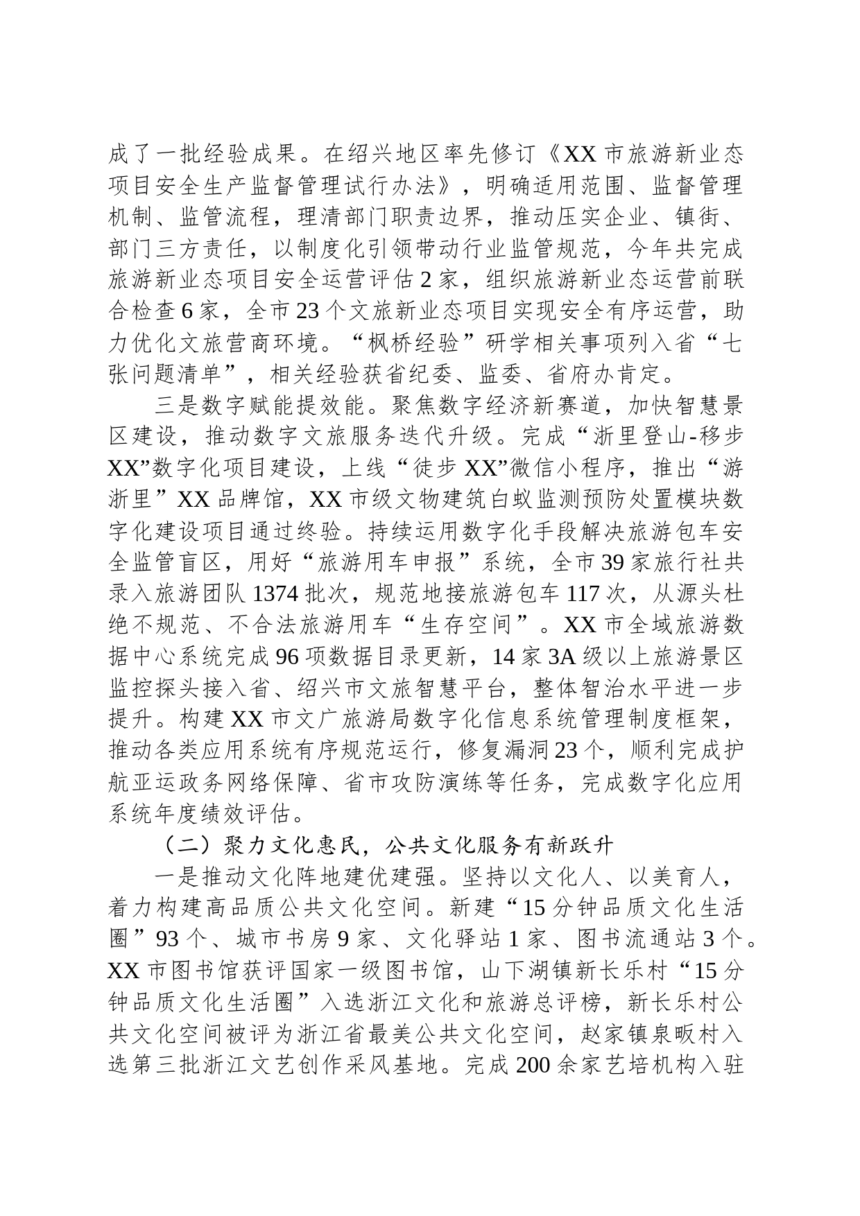 市文化广电旅游局2023工作总结和2024年工作思路(20231226)_第2页