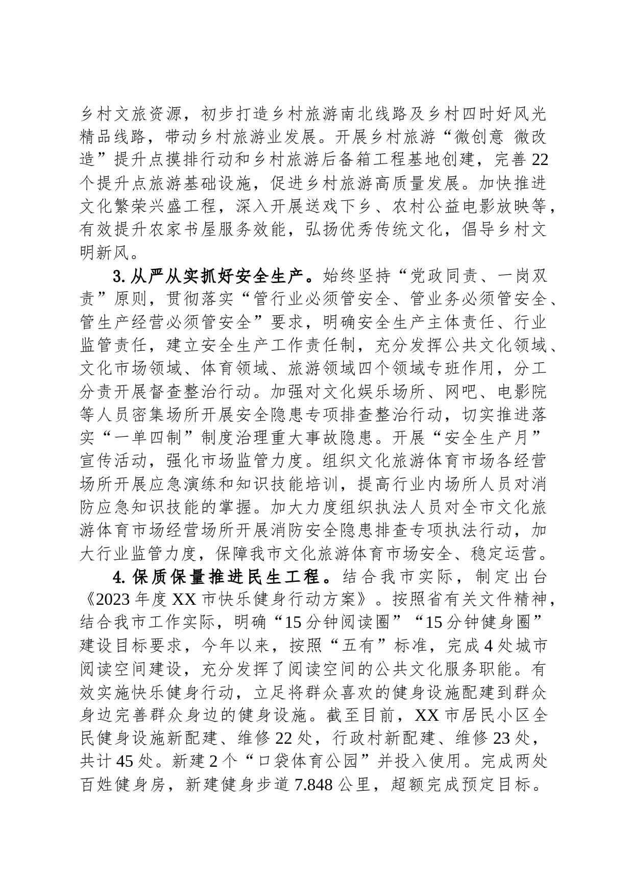市文化旅游体育局2023年工作总结及2024年工作计划(20231107)_第2页