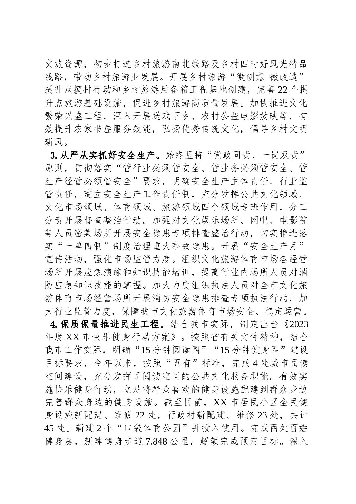 市文化旅游体育局2023年工作总结及2024年工作计划(20231201)_第2页