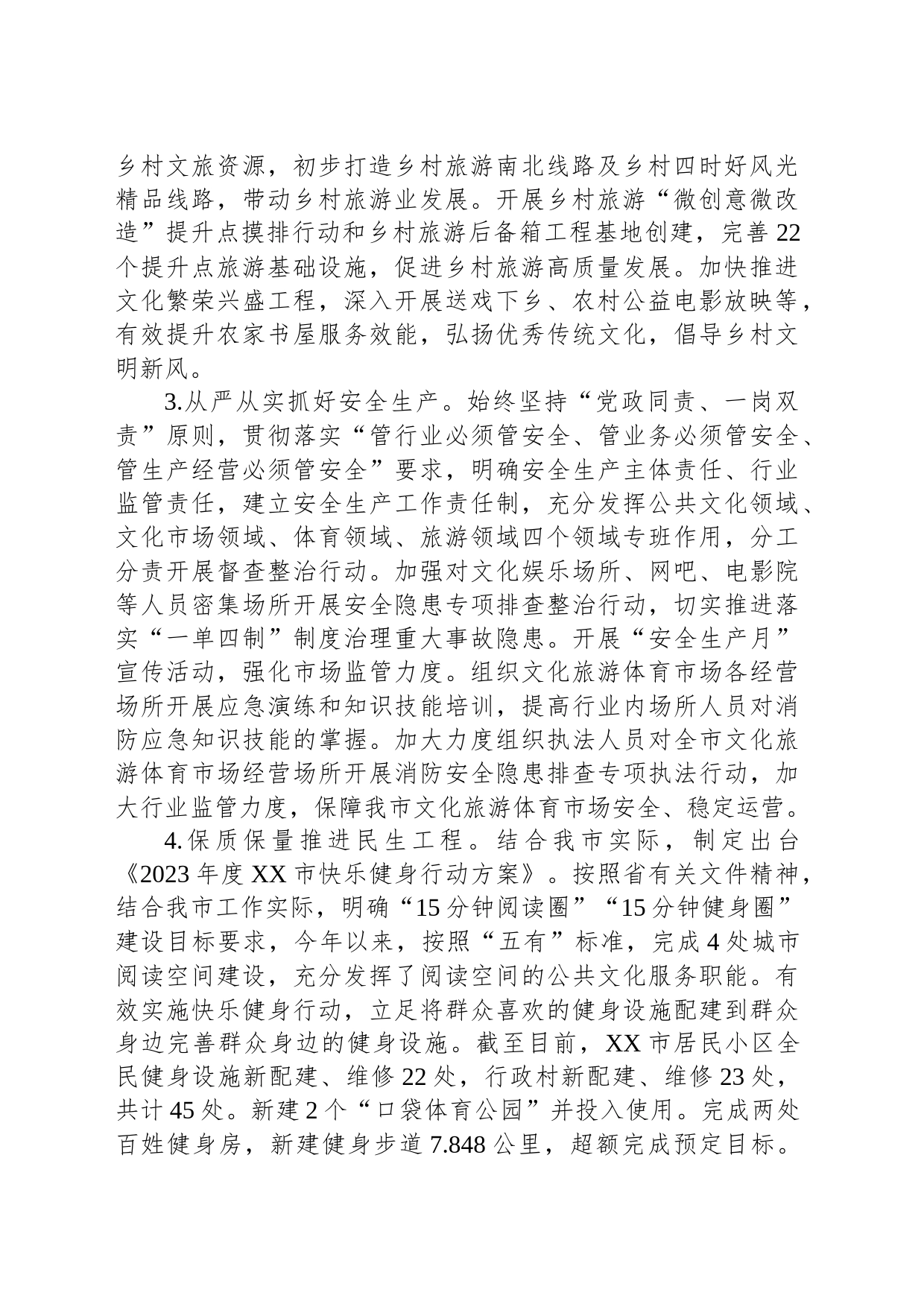 市文化旅游体育局2023年工作总结及2024年工作计划_第2页