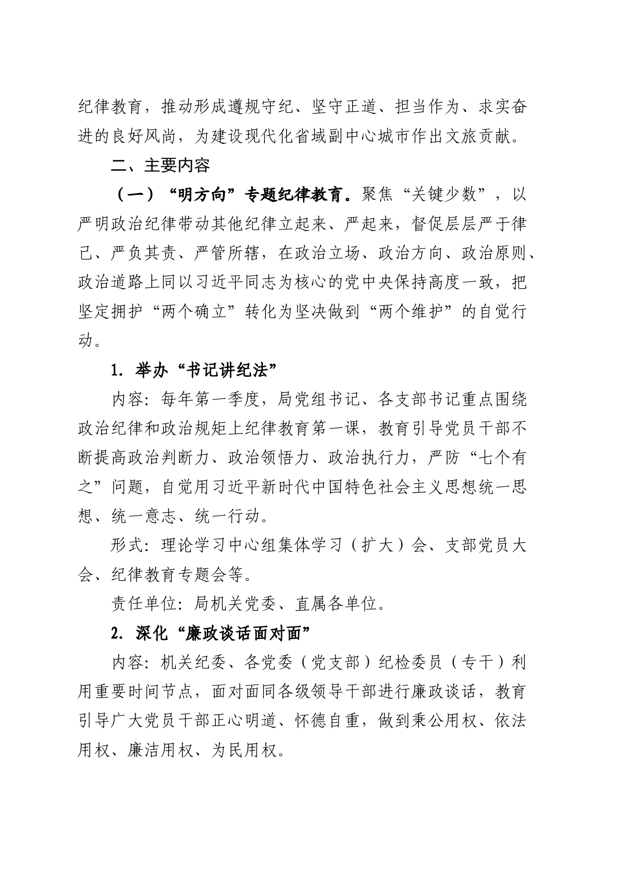 市文广旅局专题纪律教育方案_第2页