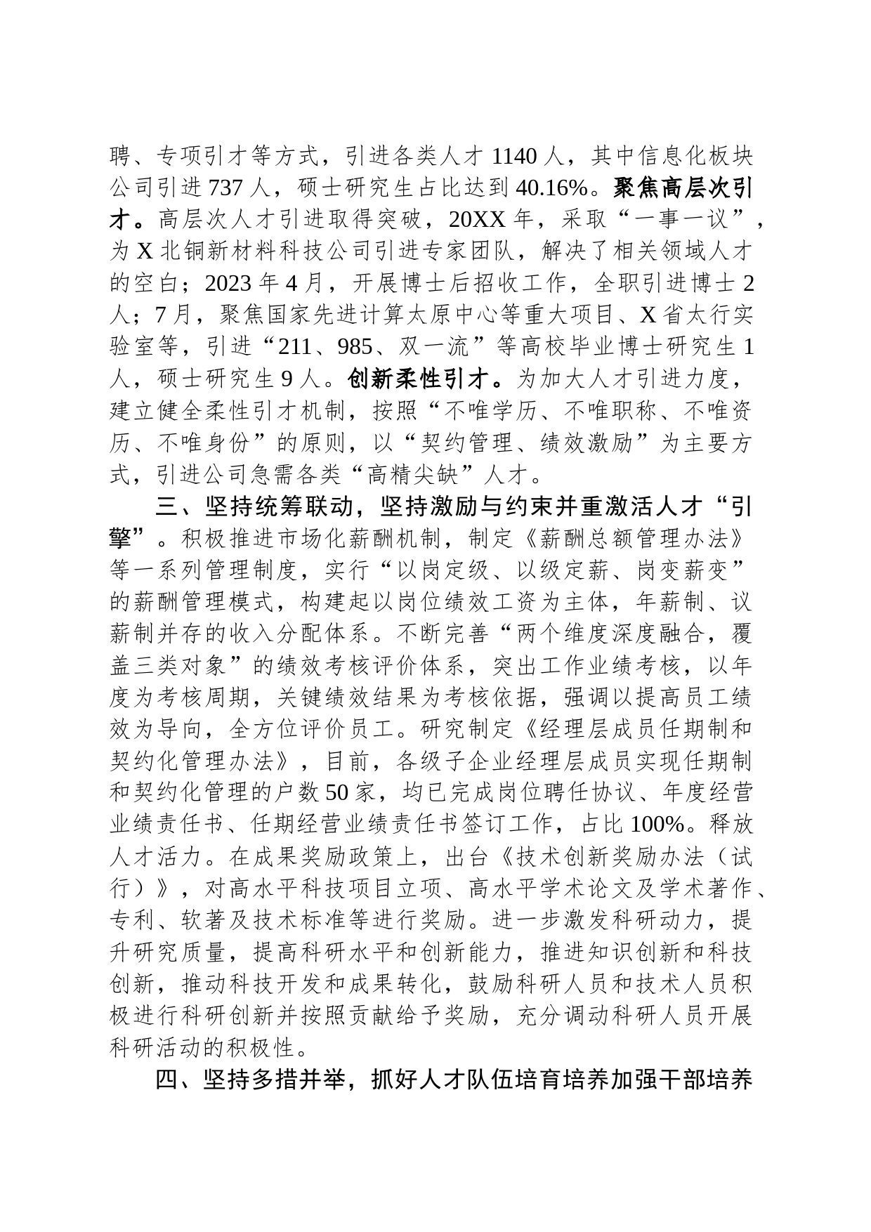 在国有企业招才引智工作座谈会上的汇报发言_第2页