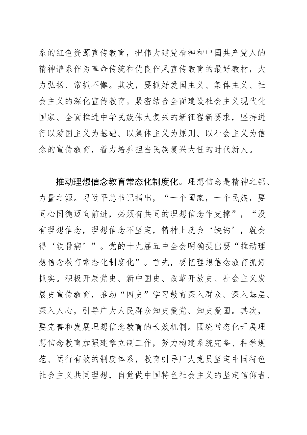 【常委宣传部长中心组研讨发言】践行社会主义核心价值观_第2页
