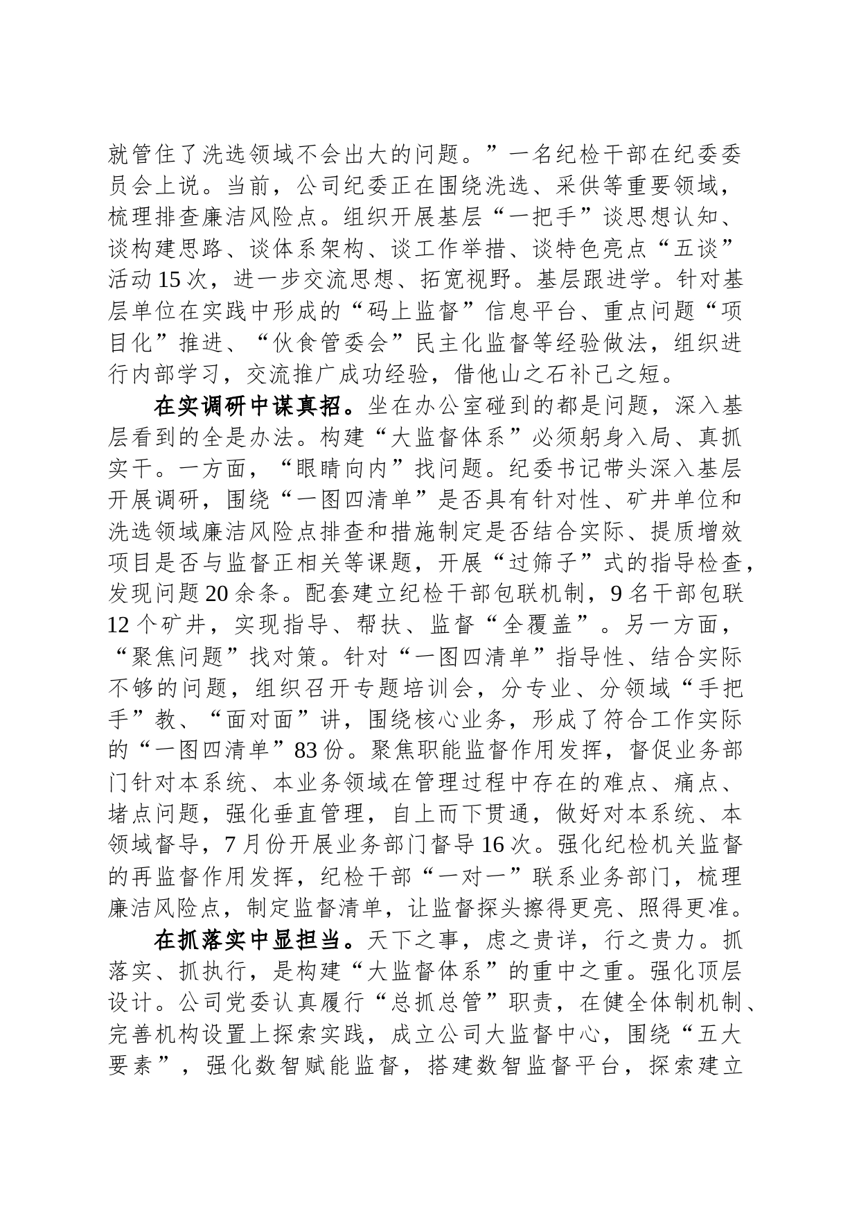 在国有企业纪检监察大监督体系建设推进会上的汇报发言_第2页