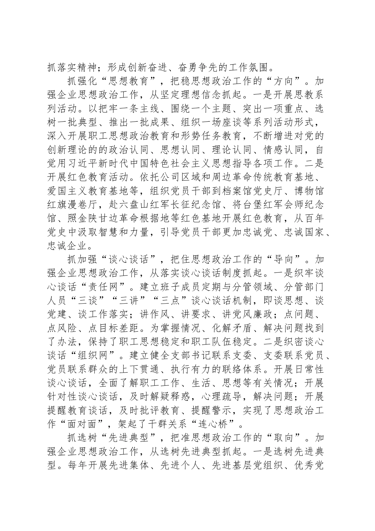 在国有企业能力作风建设暨思想政治工作会议上的汇报发言_第2页