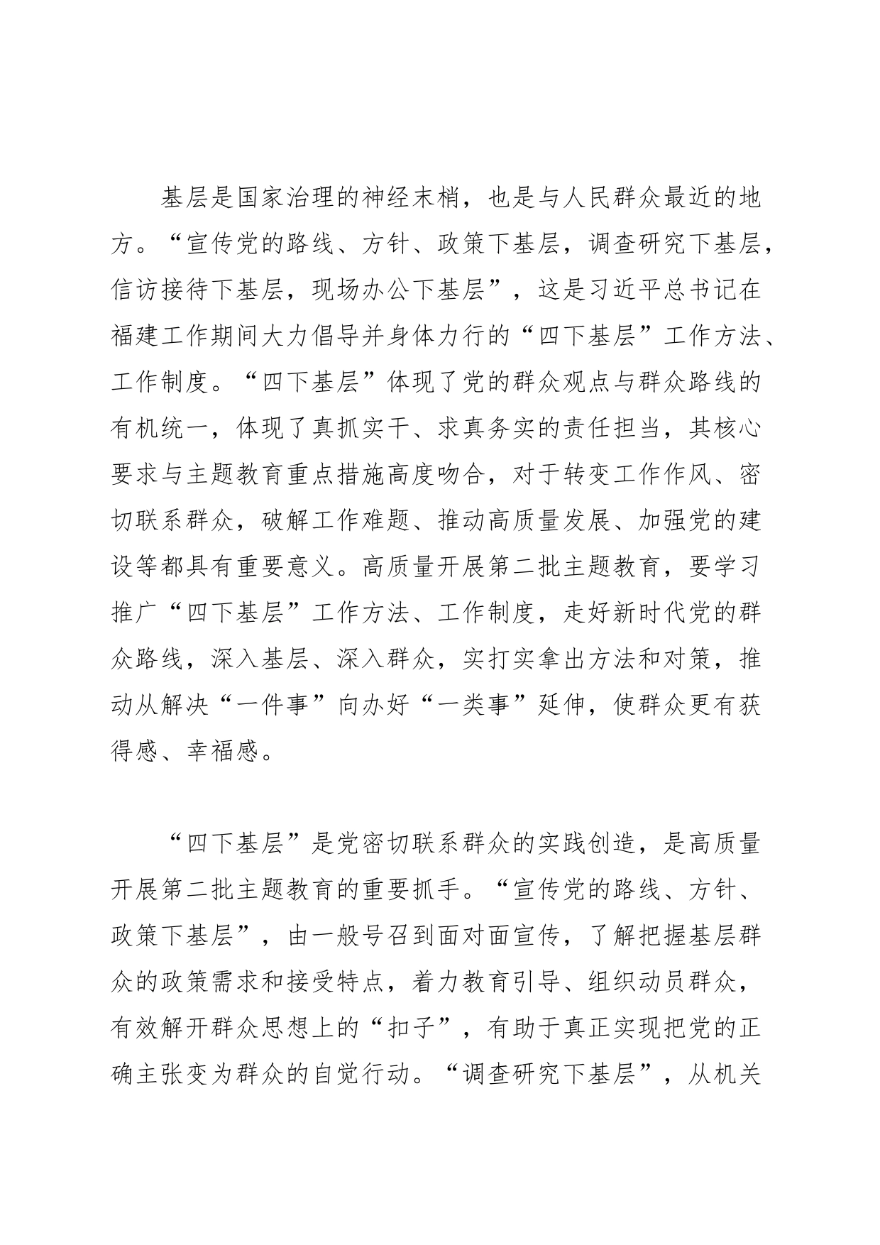 【常委宣传部长主题教育研讨发言】以“四下基层”为抓手推动第二批主题教育走深走实_第2页