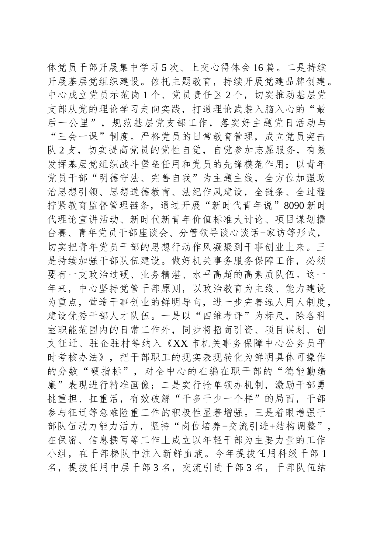 市机关事务保障中心2023年工作总结及2024年工作计划(20231204)_第2页