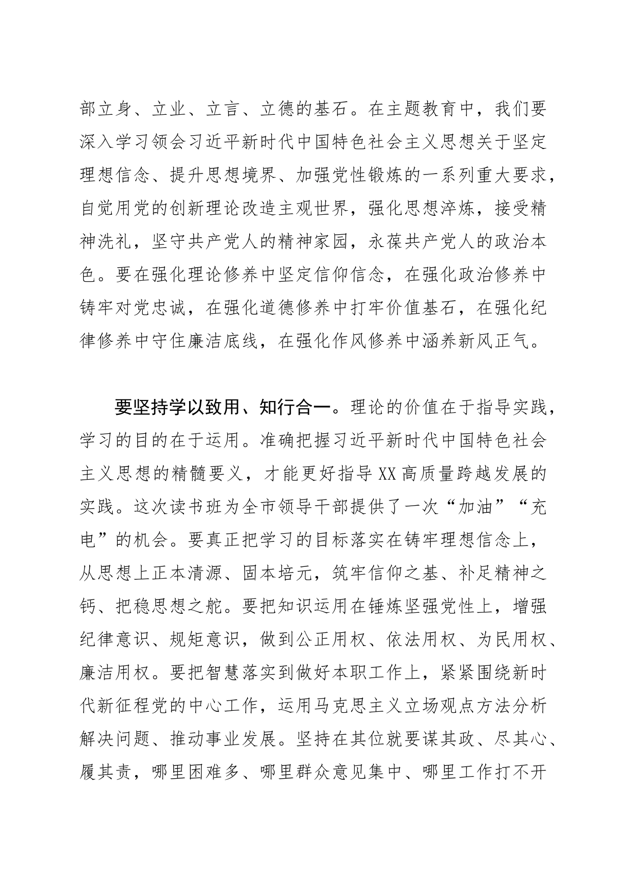 【常委宣传部长主题教育研讨发言】以学之深知之明确保行之笃干之实_第2页