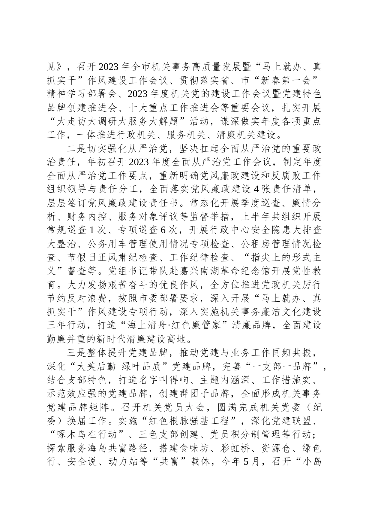 市机关事务管理中心2023年上半年工作总结和下半年工作思路_第2页