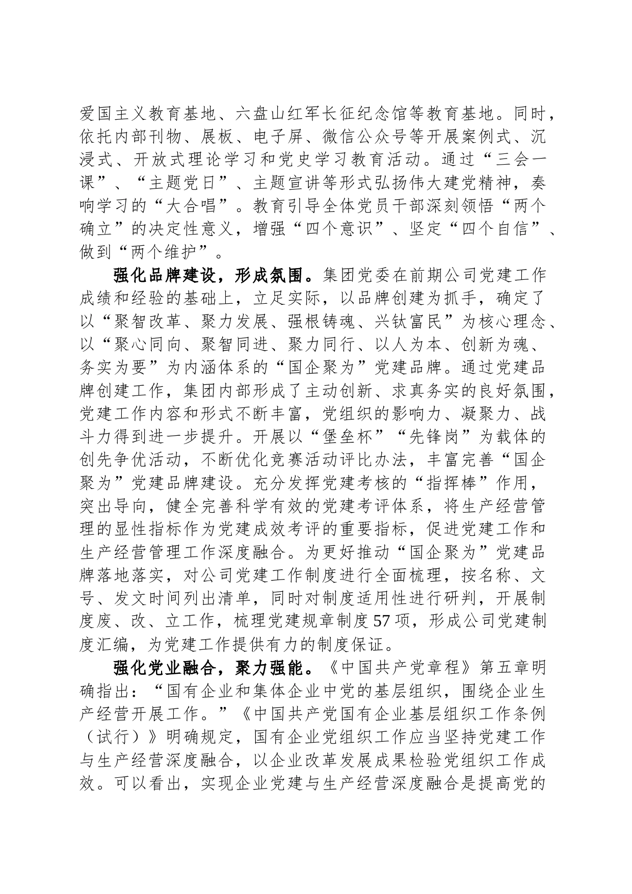 在国资国企系统党建工作与生产经营深度融合推进会上的发言_第2页