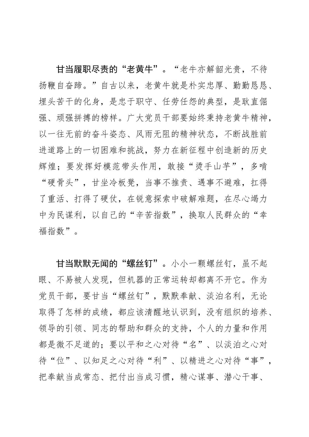 【常委宣传部长主题教育研讨发言】以开展主题教育为契机努力做到“三个甘当”_第2页