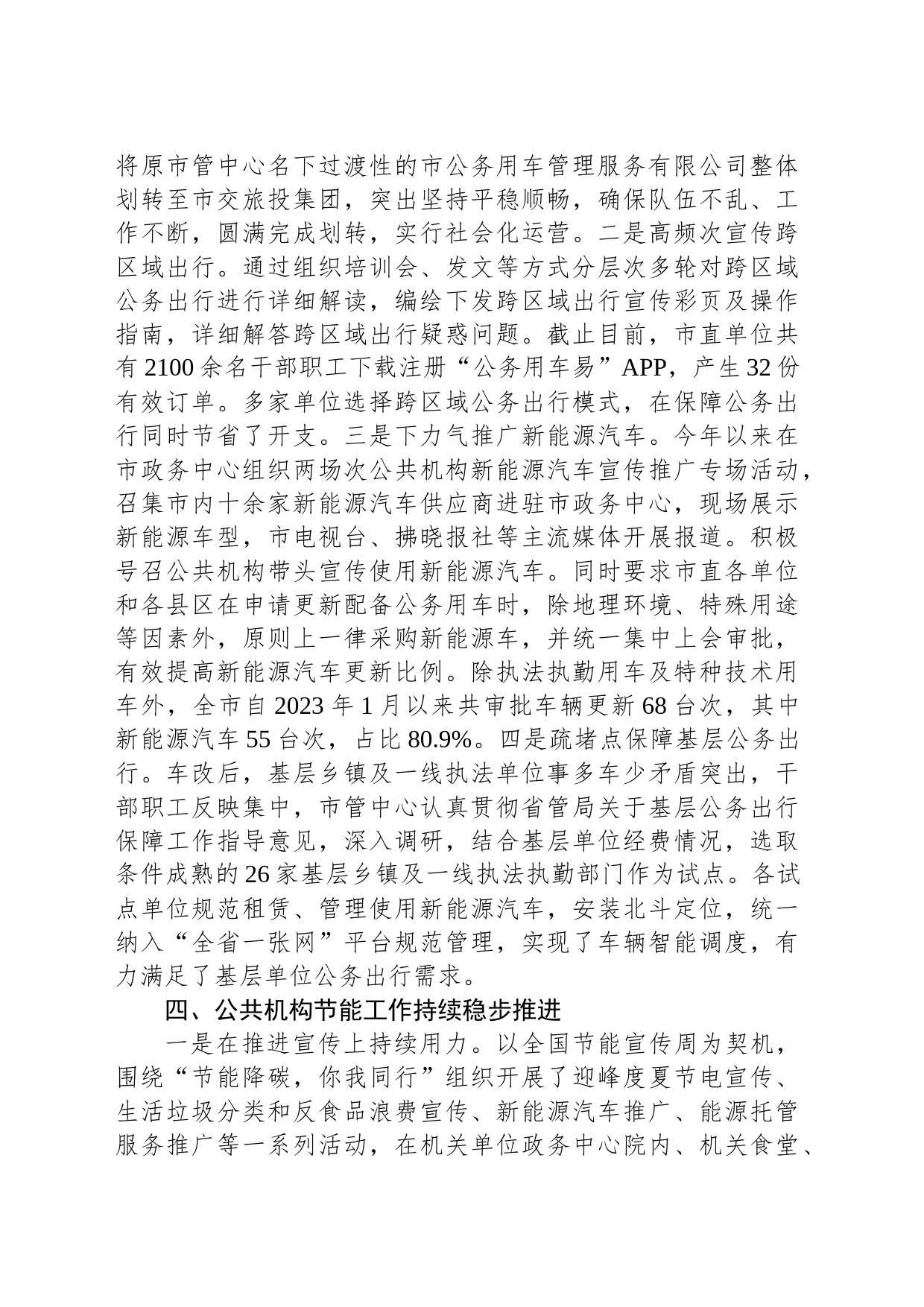 市机关事务管理中心2023年工作总结（20240111）_第2页