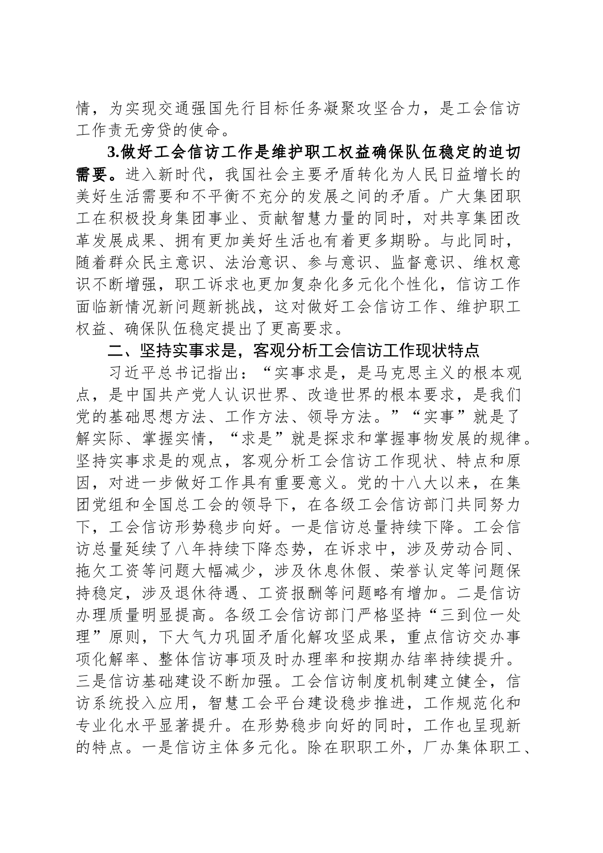 在国资国企系统工会信访工作推进会上的经验交流材料_第2页