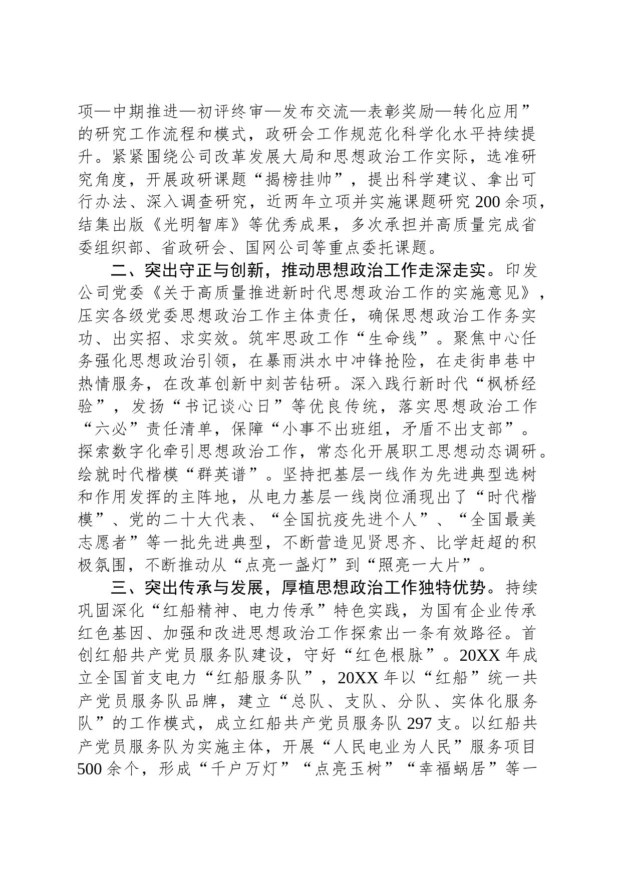 在国资国企系统思政工作专题推进会上的交流发言_第2页