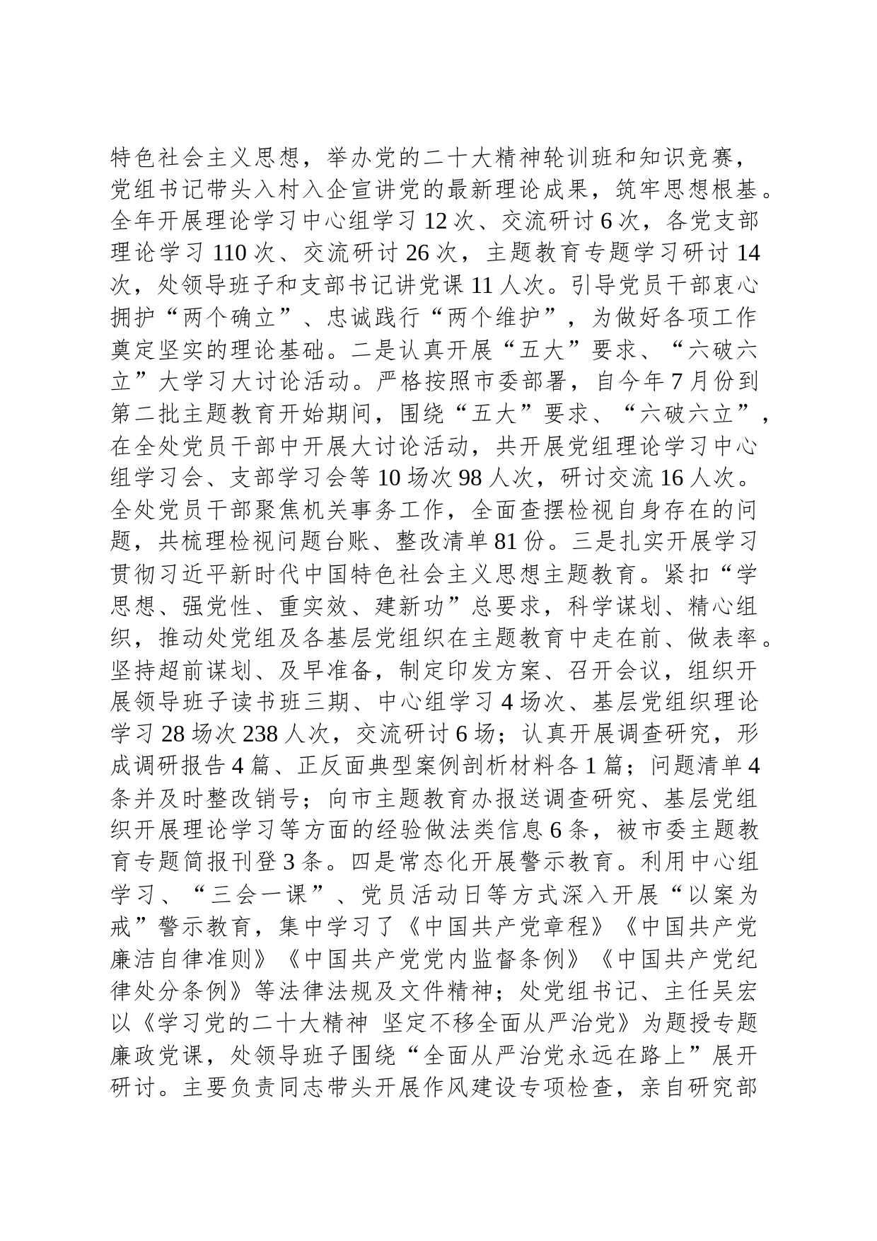 市机关事务管理处党组2023年度落实党风廉政建设责任制情况的报告_第2页