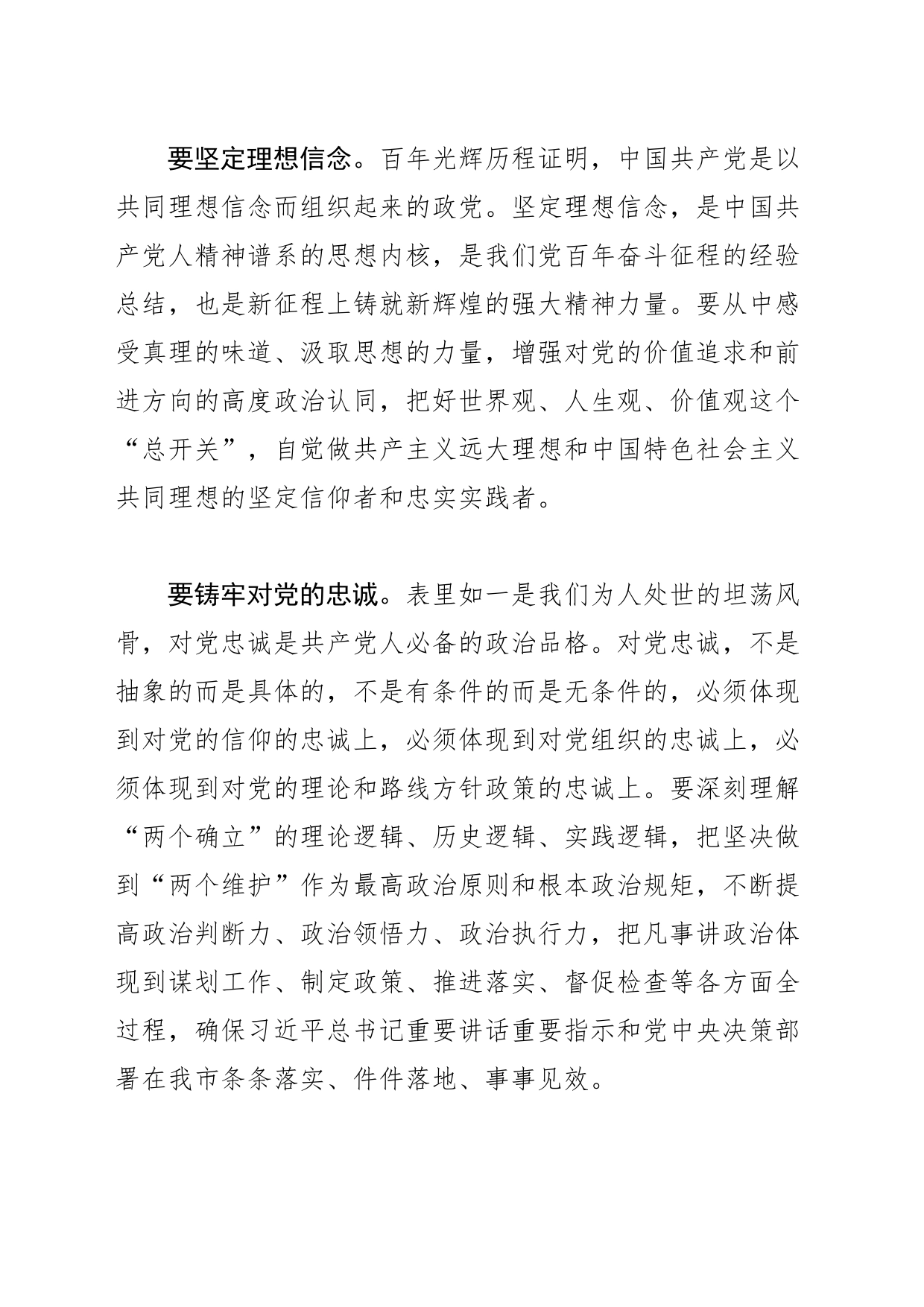 【常委宣传部长主题教育研讨发言】在抓实以学铸魂中夯实思想根基_第2页
