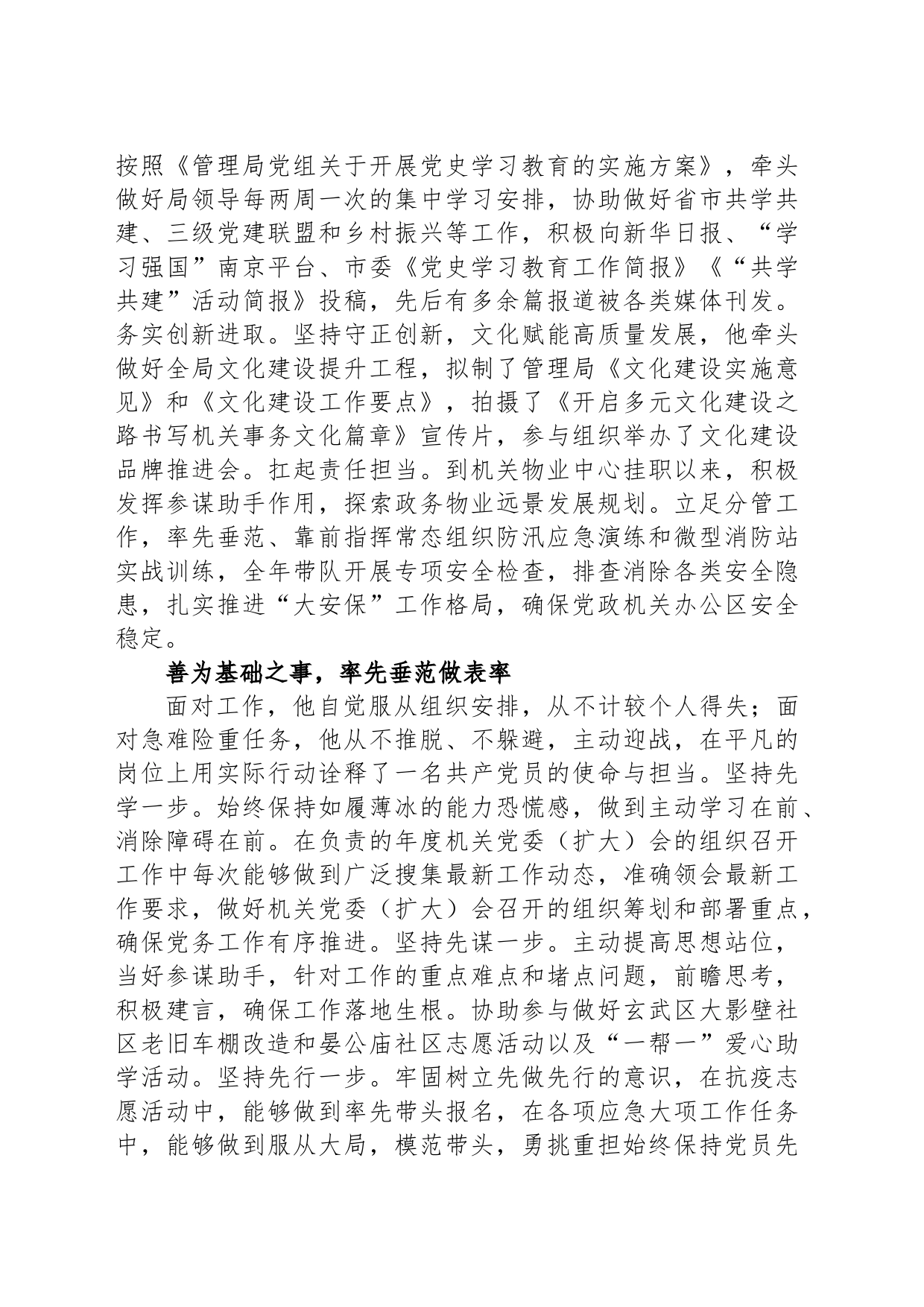 市机关事务管理局优秀干部先进事迹_第2页