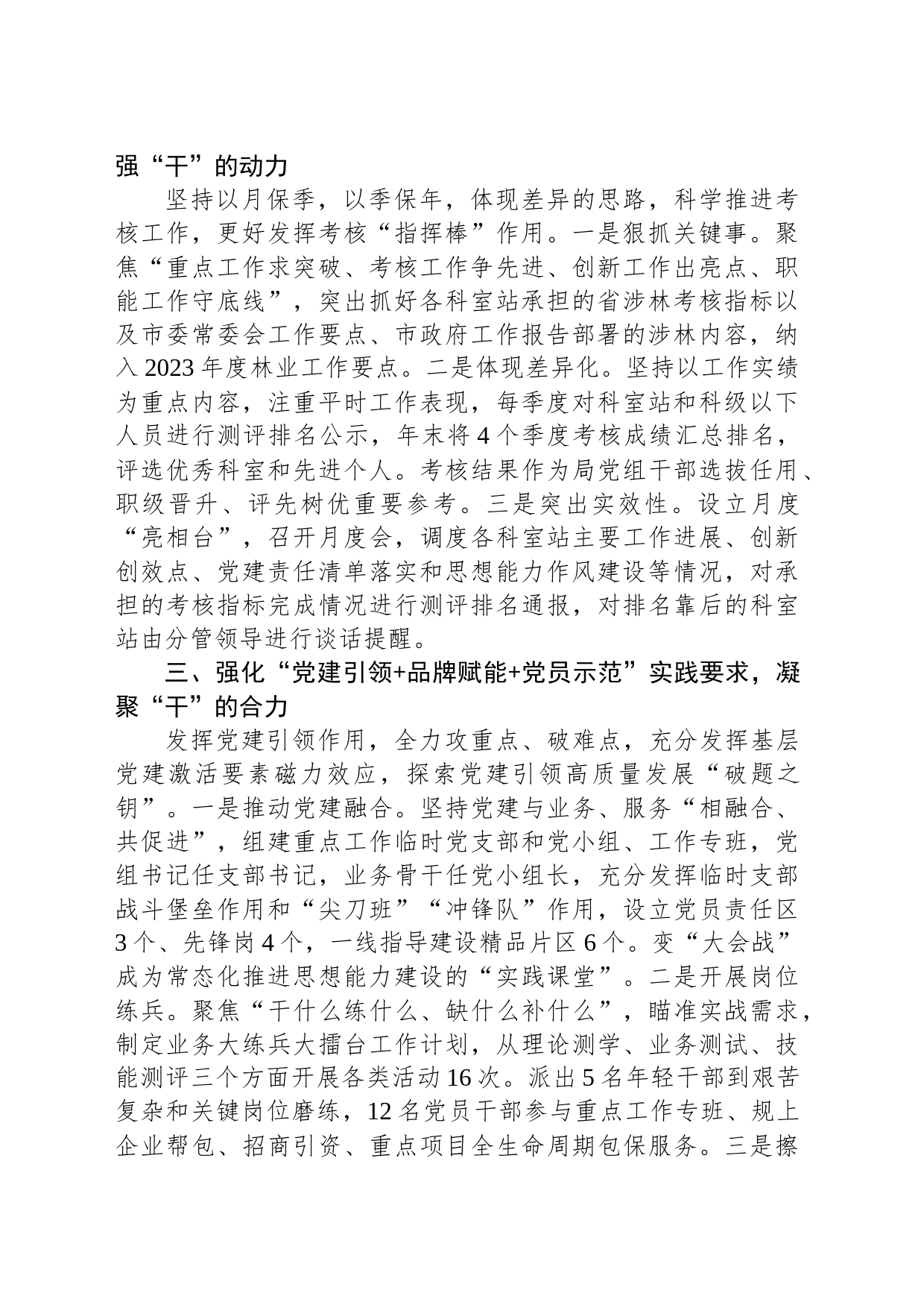 市林业和绿化局局长在全市干部思想能力作风建设座谈会上的发言_第2页