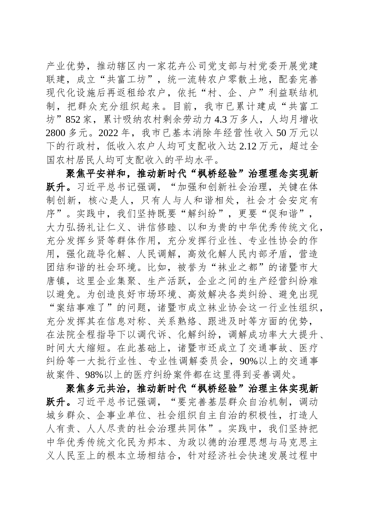 在坚持和发展新时代“枫桥经验”工作调研座谈会上的汇报发言_第2页