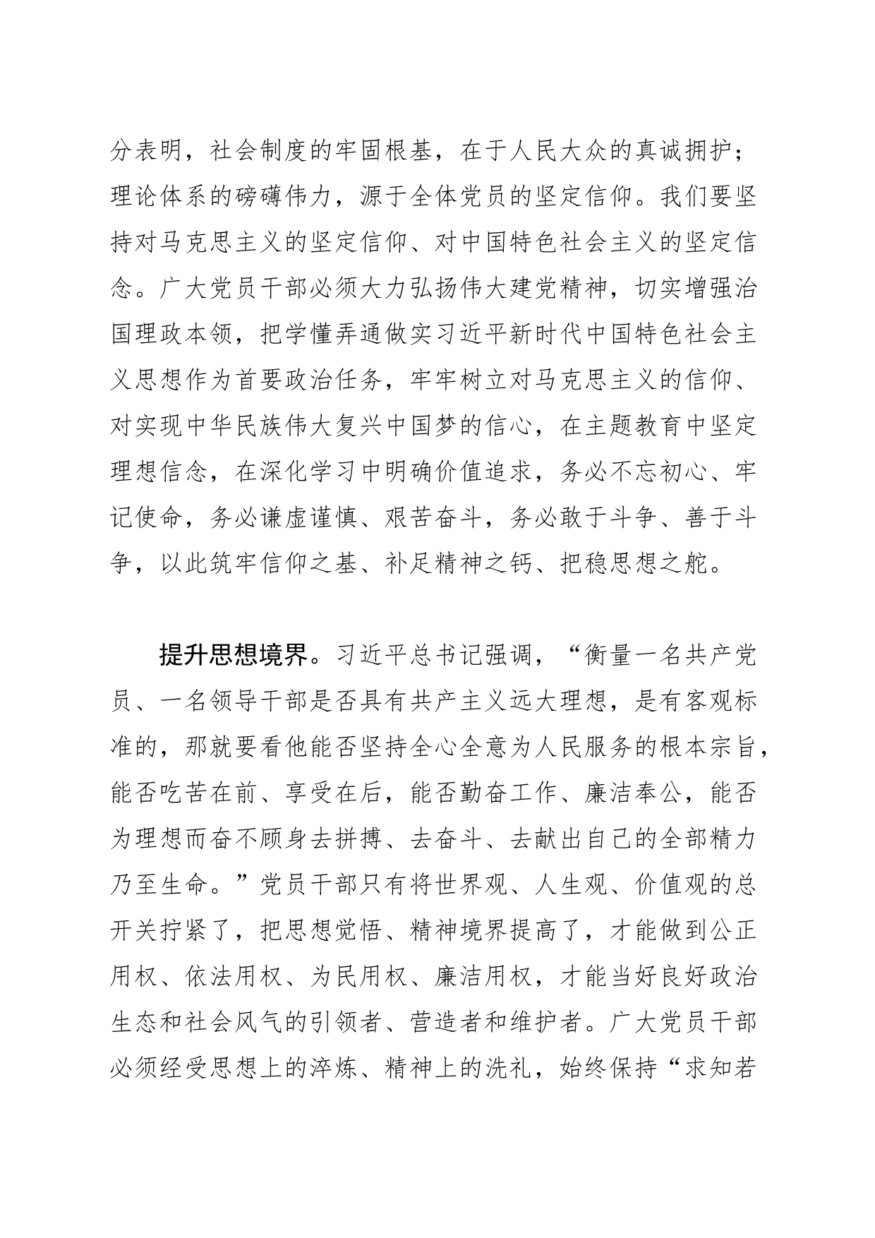【常委宣传部长主题教育研讨发言】深入推进主题教育 持续强化党性修养_第2页
