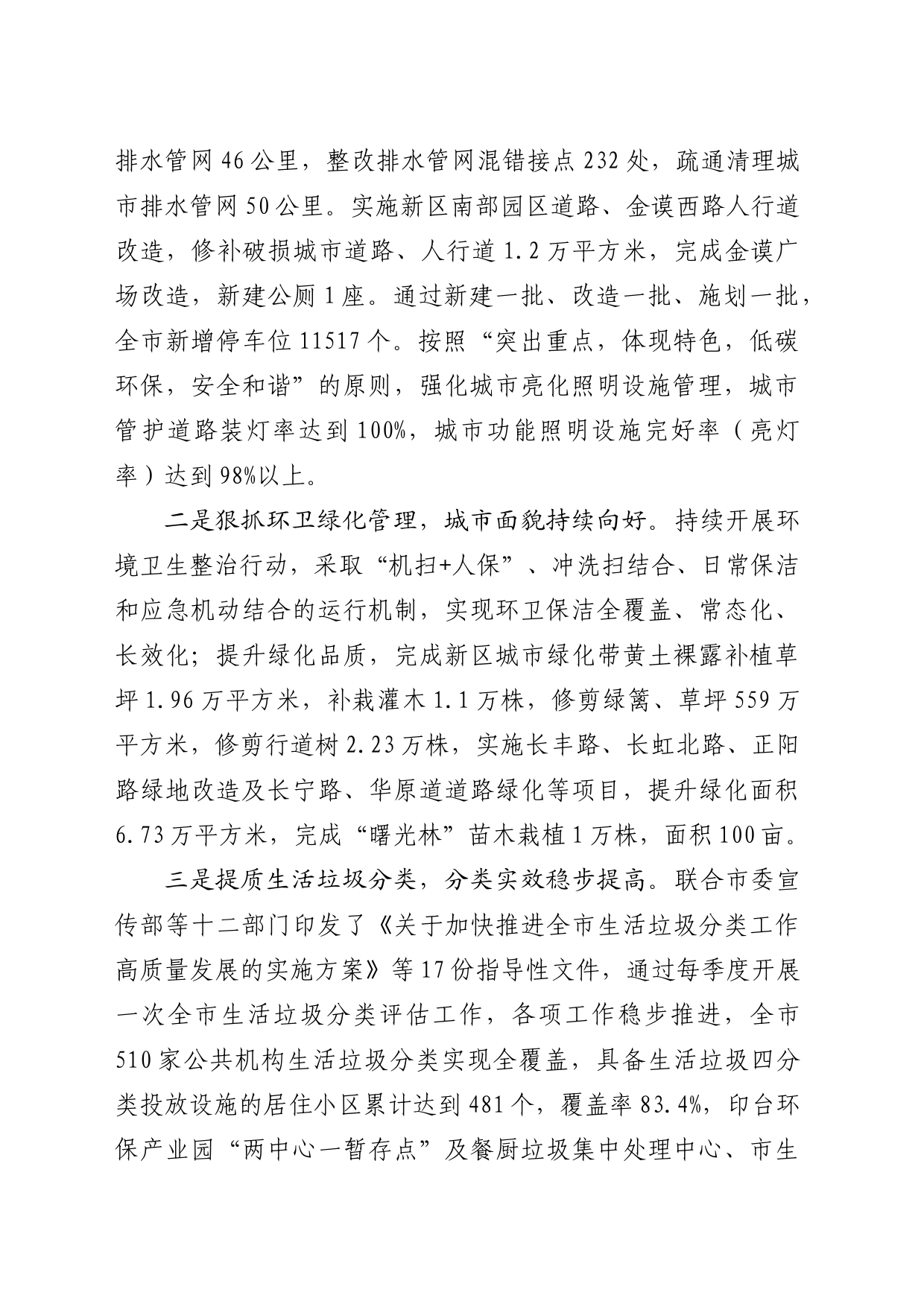 在城市管理执法工作会议上的讲话_第2页