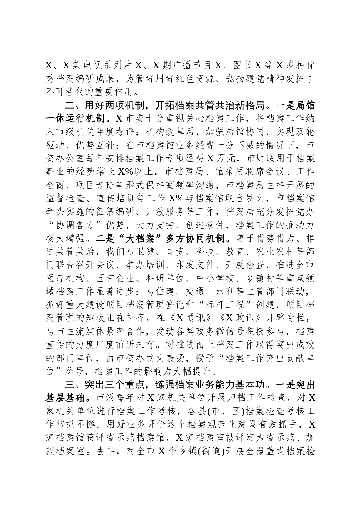 市档案局馆在全省档案工作会议上的发言交流材料_第2页