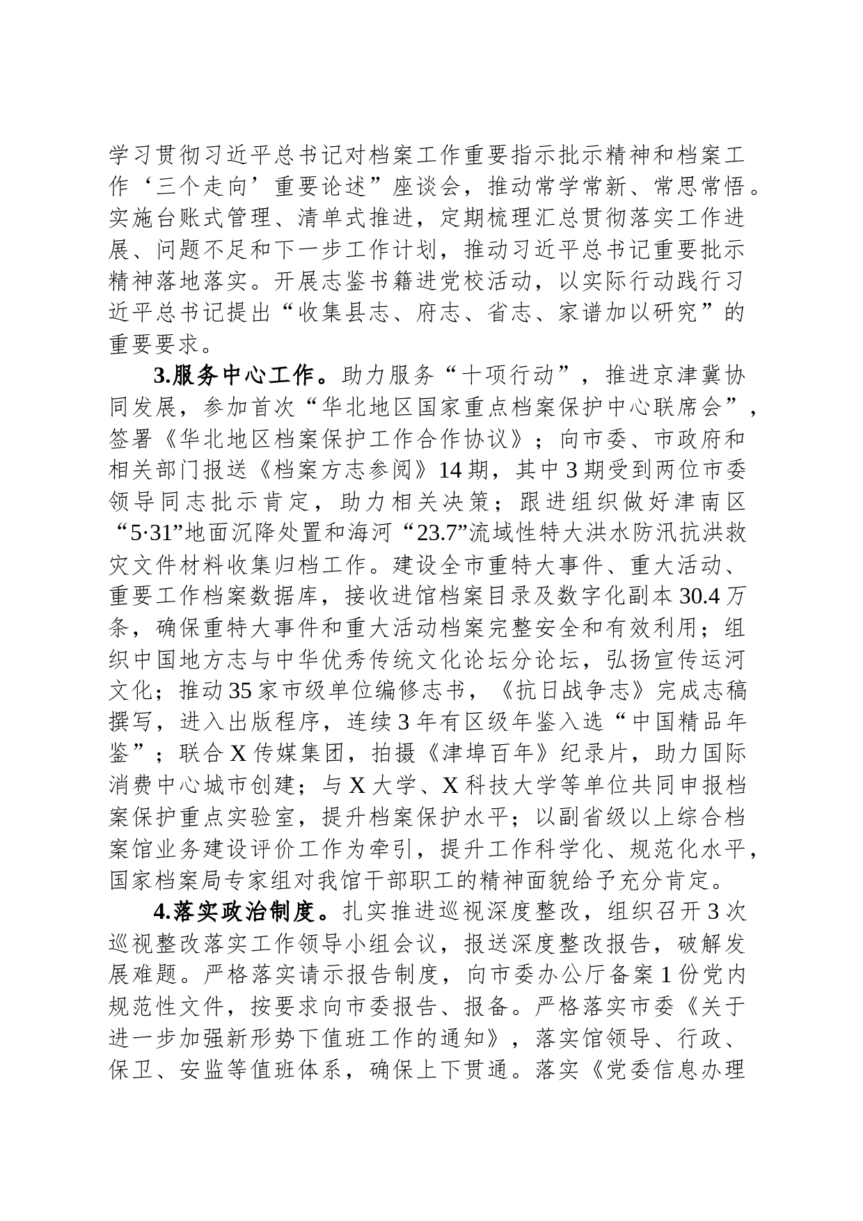 市档案馆关于2023年落实全面从严治党主体责任情况报告_第2页