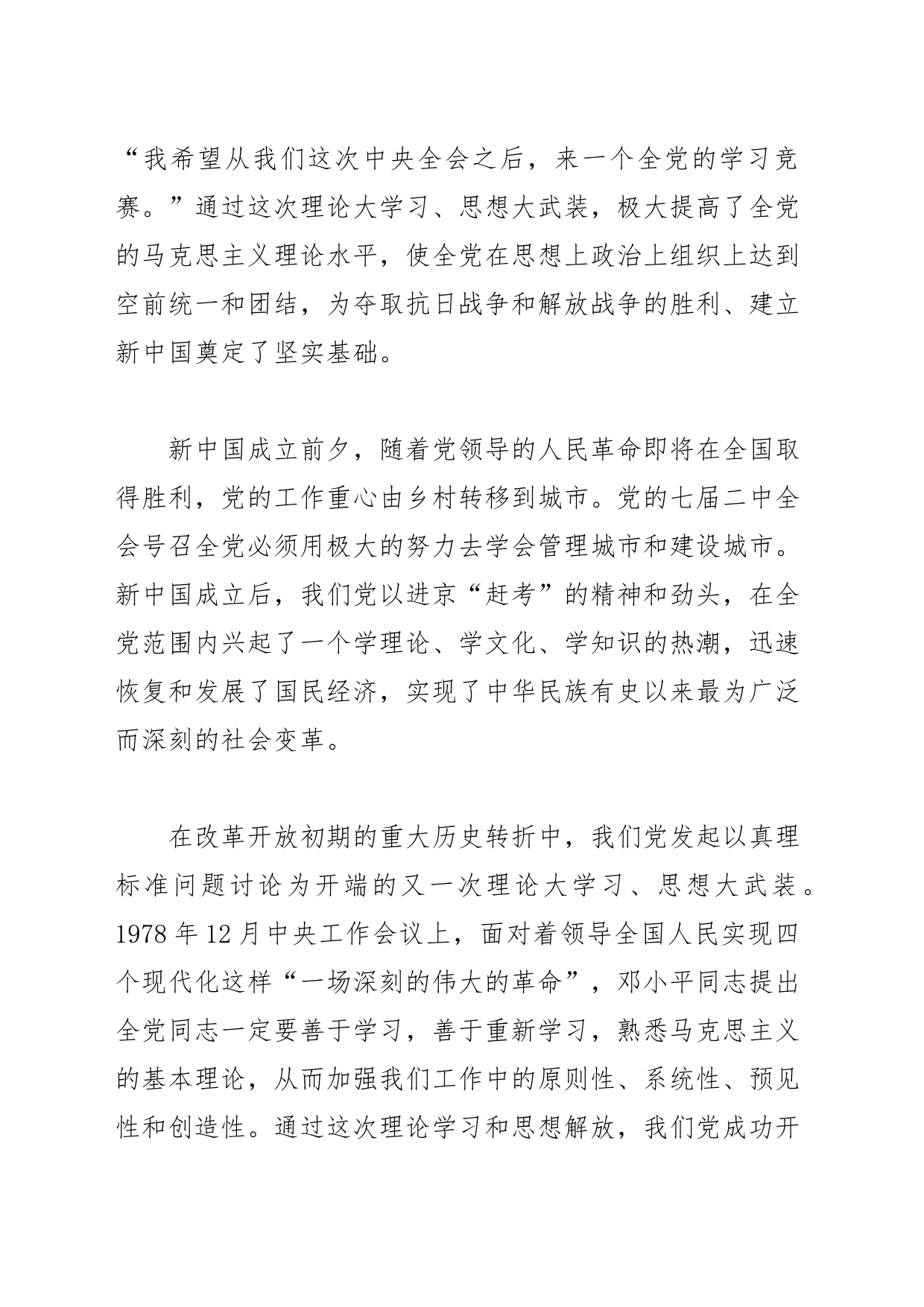 【常委宣传部长主题教育研讨发言】理论大学习 思想大武装_第2页