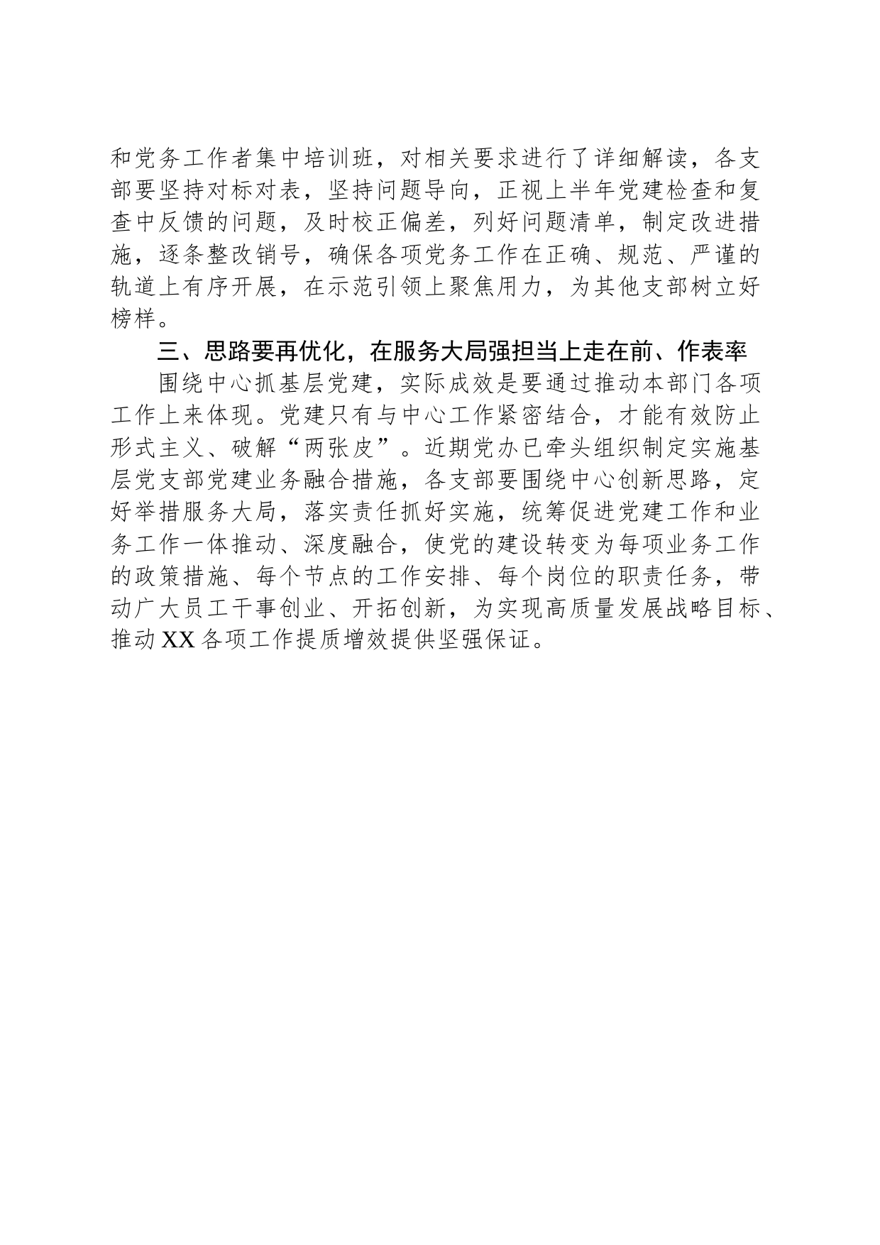 在基层党建联系点座谈会上的讲话_第2页
