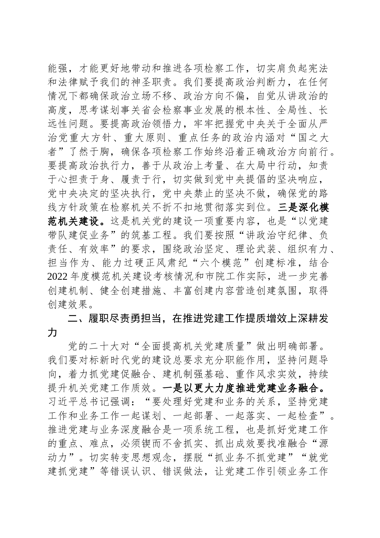 市检察院在全市政法系统机关党建工作专题会上的汇报发言_第2页