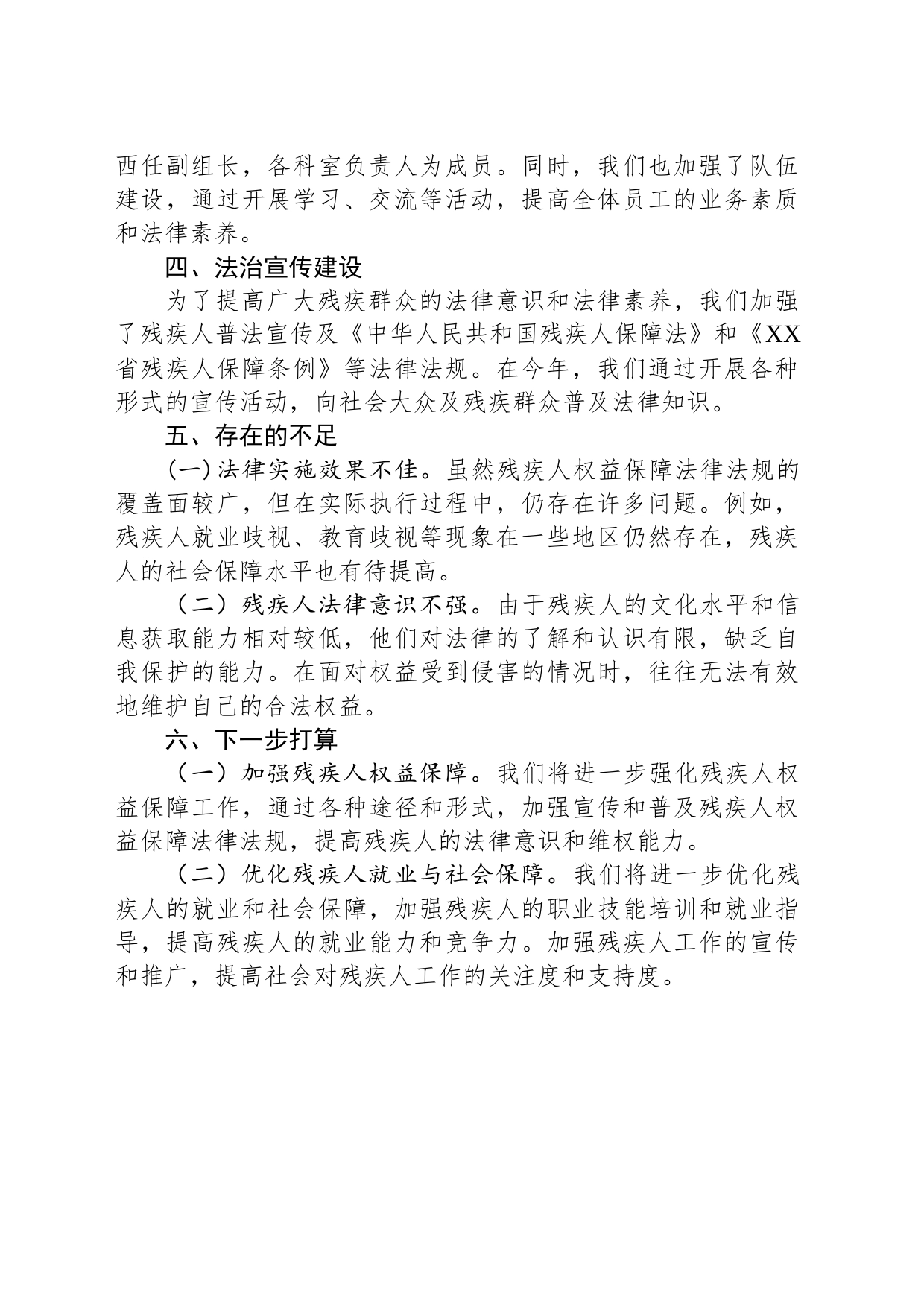 市残疾人联合会2023年度法治建设总结_第2页