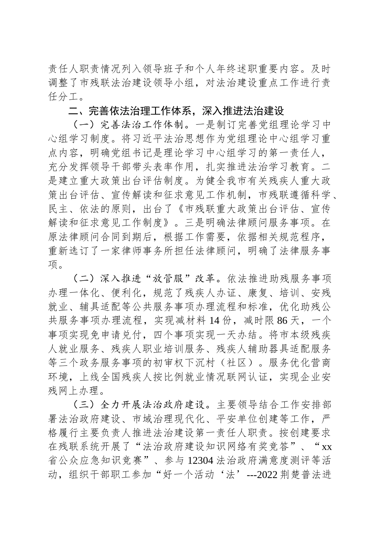市残联2022年法治建设工作情况报告_第2页