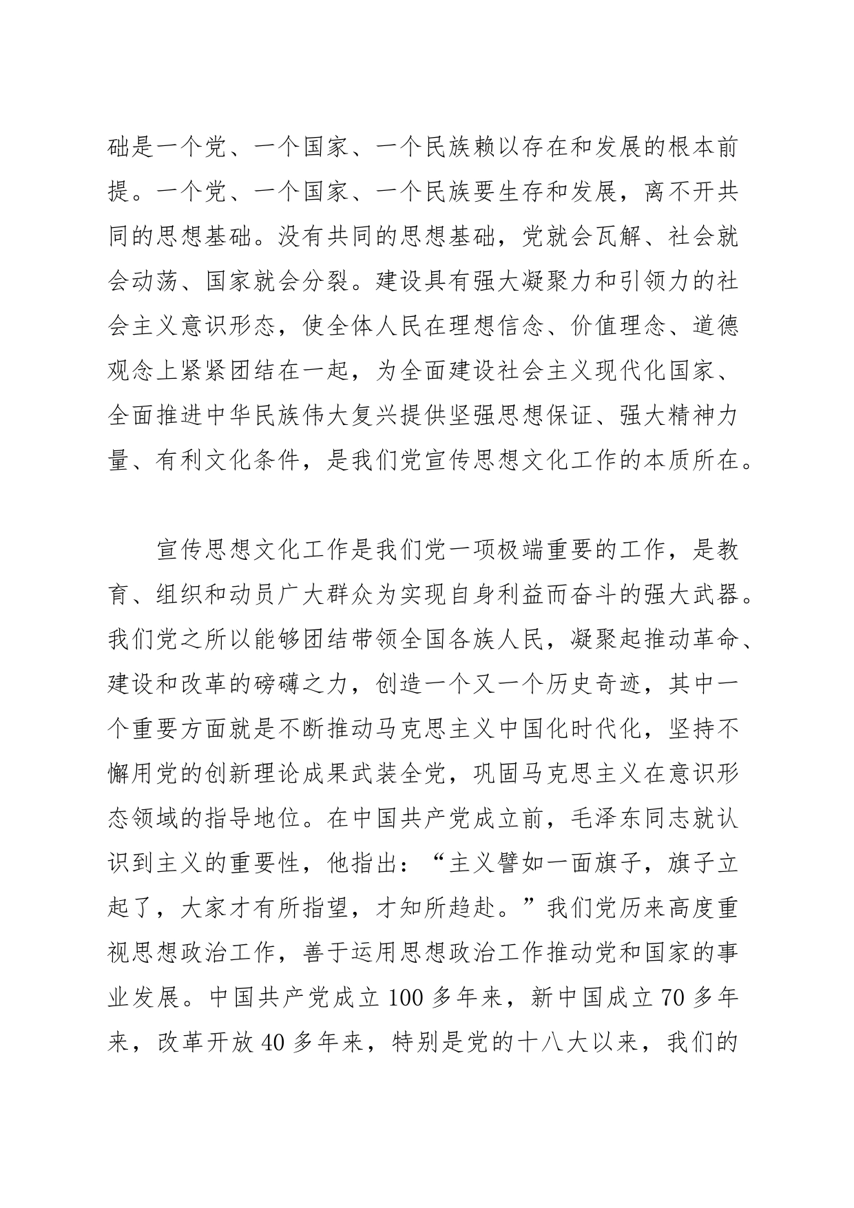 【常委宣传部长党课讲稿】担负起新的文化使命_第2页