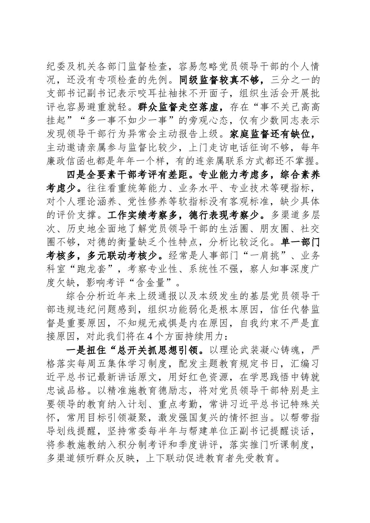 在基层党组织建设座谈会上的发言提纲_第2页
