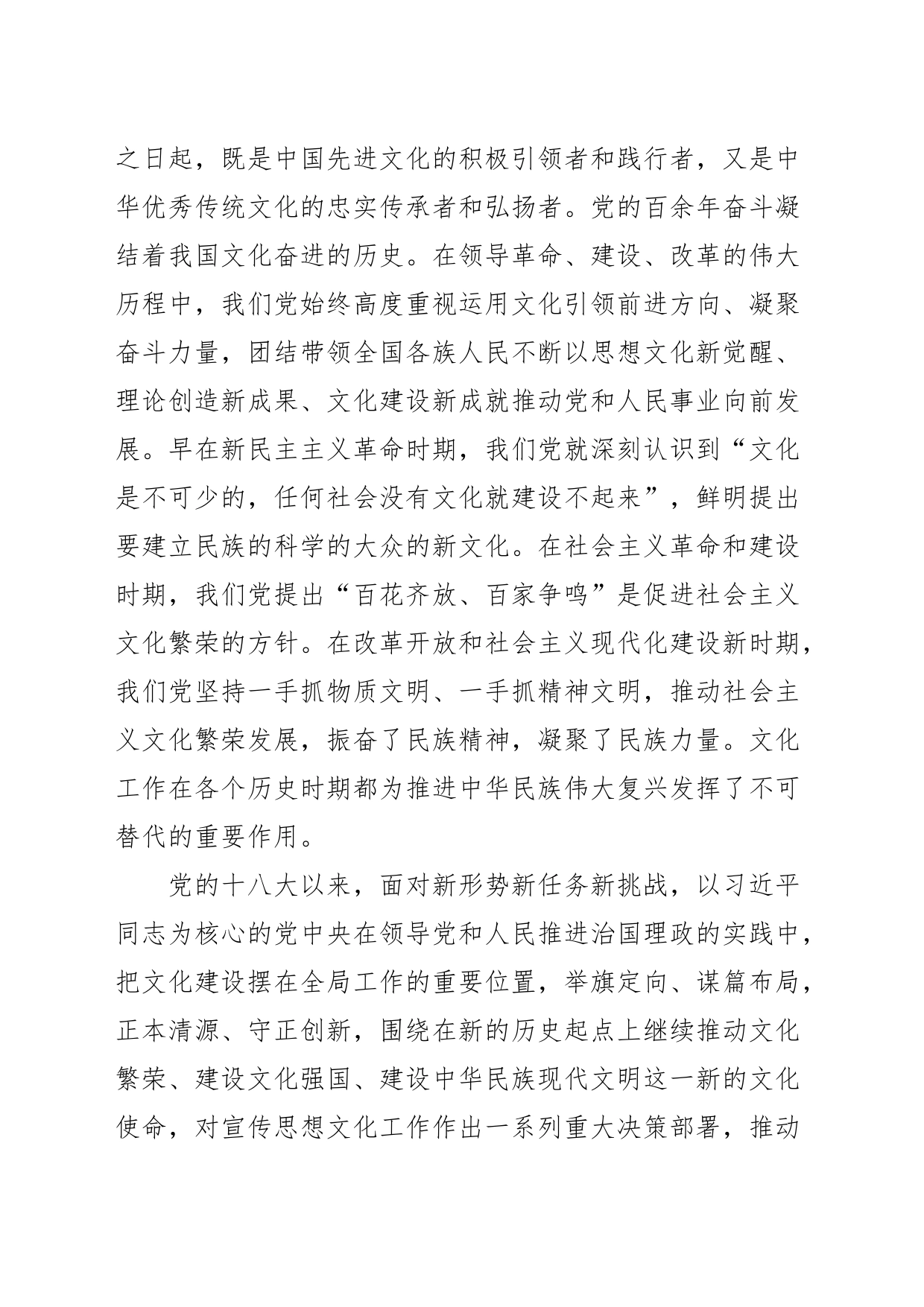 【常委宣传部长党课讲稿】担负起新的文化使命的强大思想武器和科学行动指南_第2页