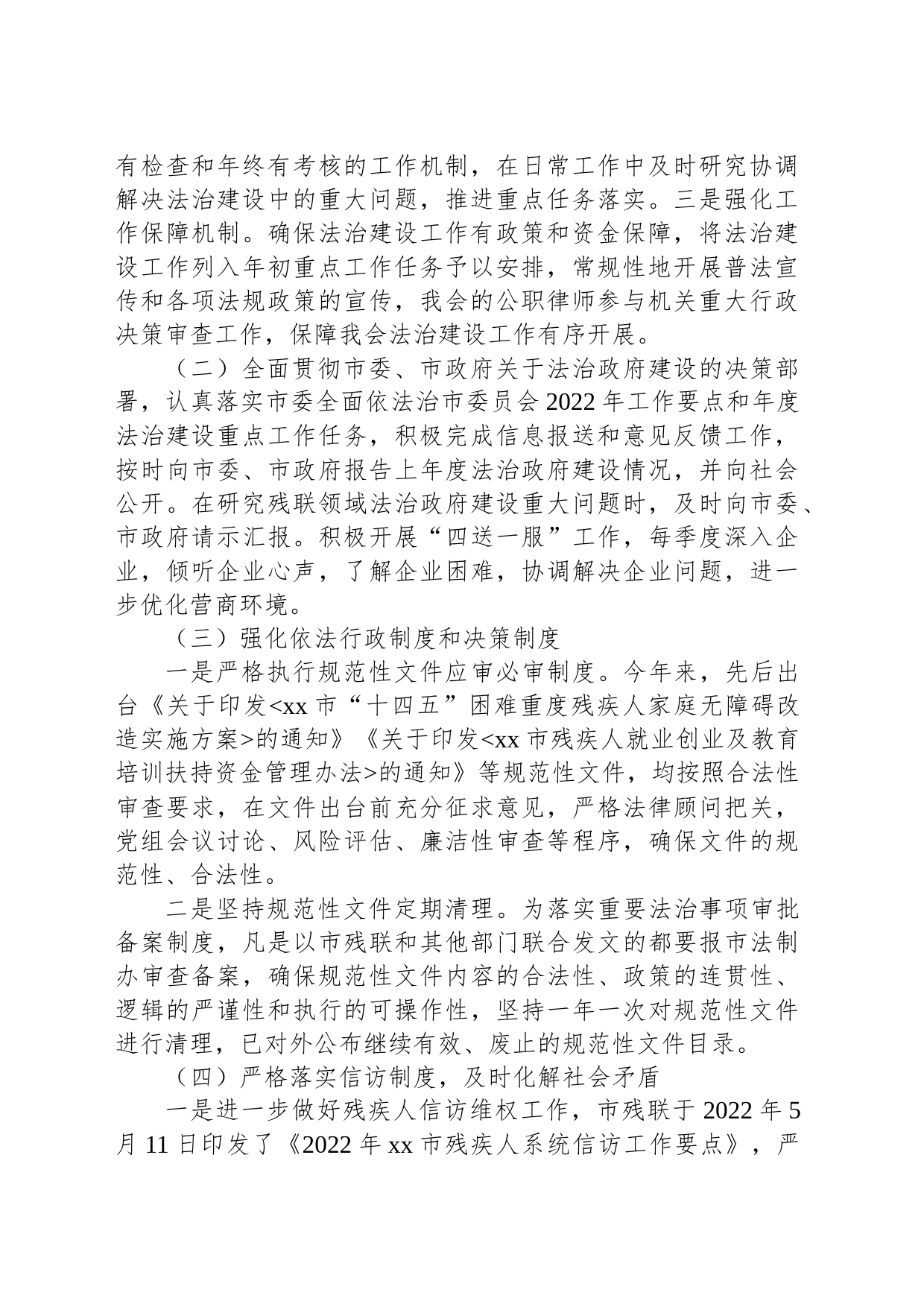 市残联关于2022年法治政府建设情况的报告_第2页