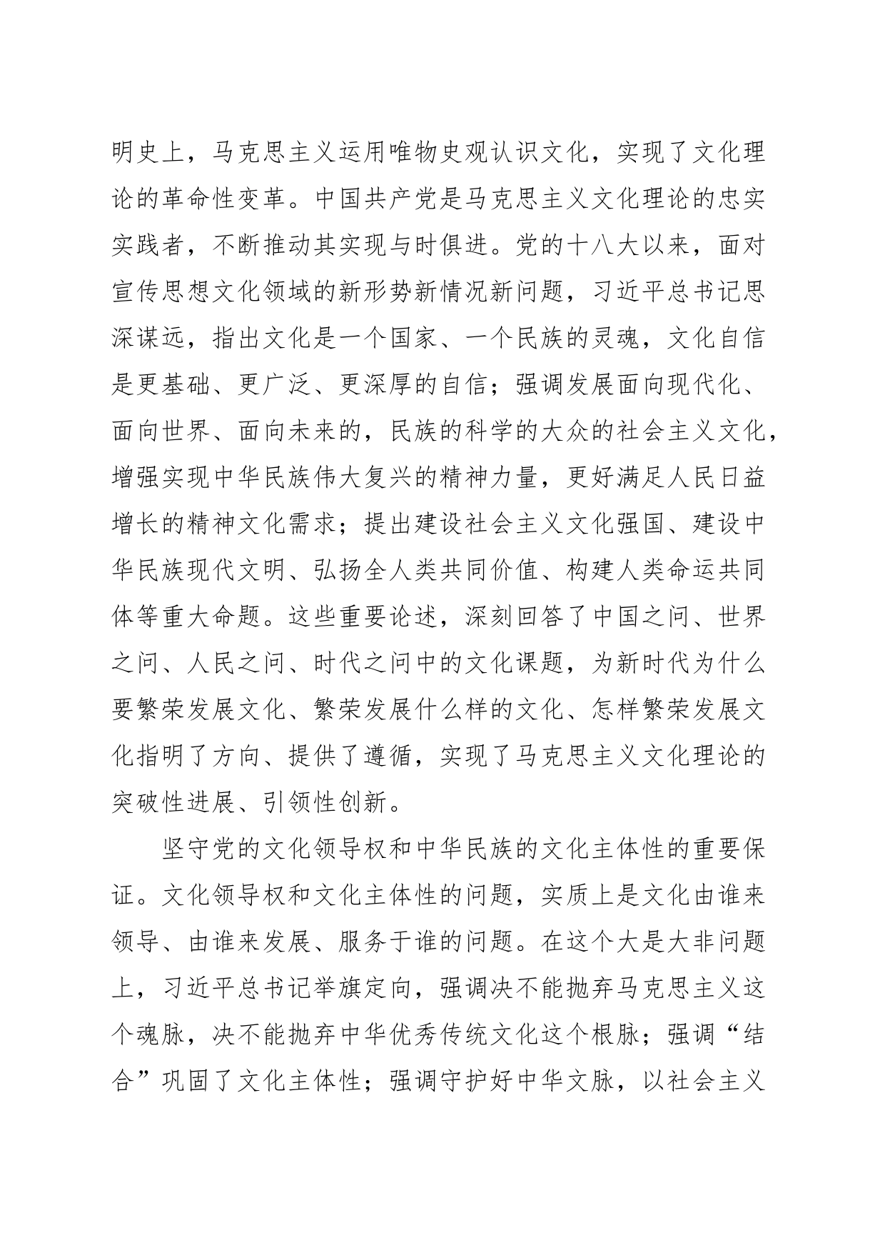 【常委宣传部长党课讲稿】深入学习贯彻习近平文化思想更好担负起新的文化使命_第2页