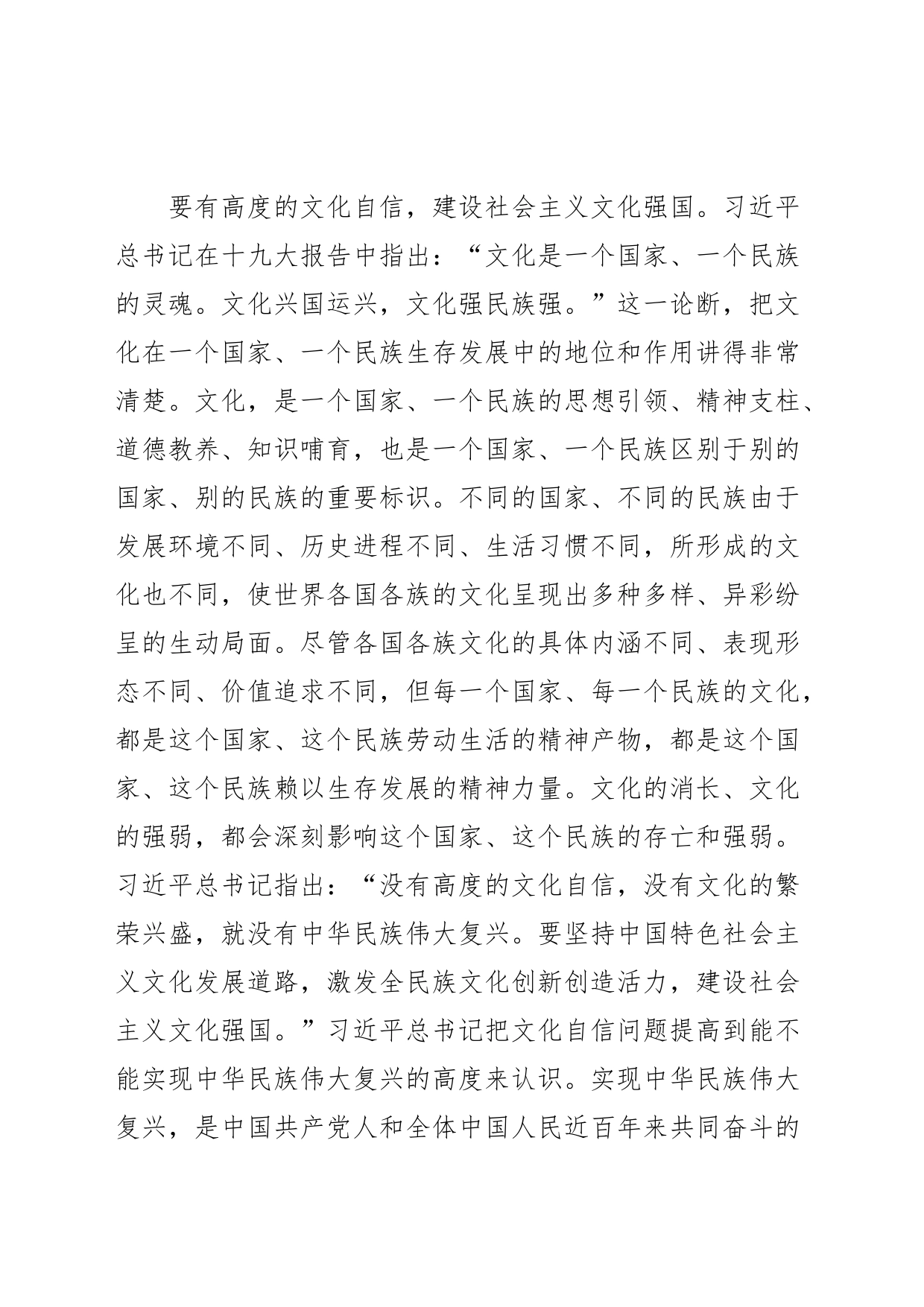 【常委宣传部长党课讲稿】深刻领会把握习近平新时代文化思想_第2页