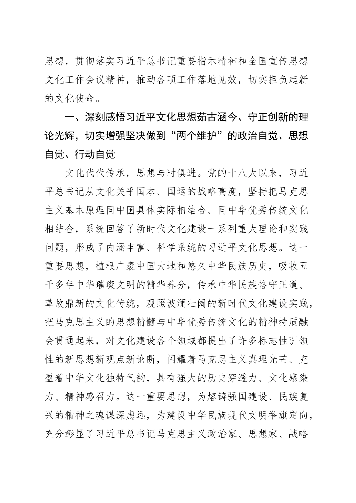 【常委宣传部长党课讲稿】深学细悟习近平文化思想切实担负起新的文化使命_第2页