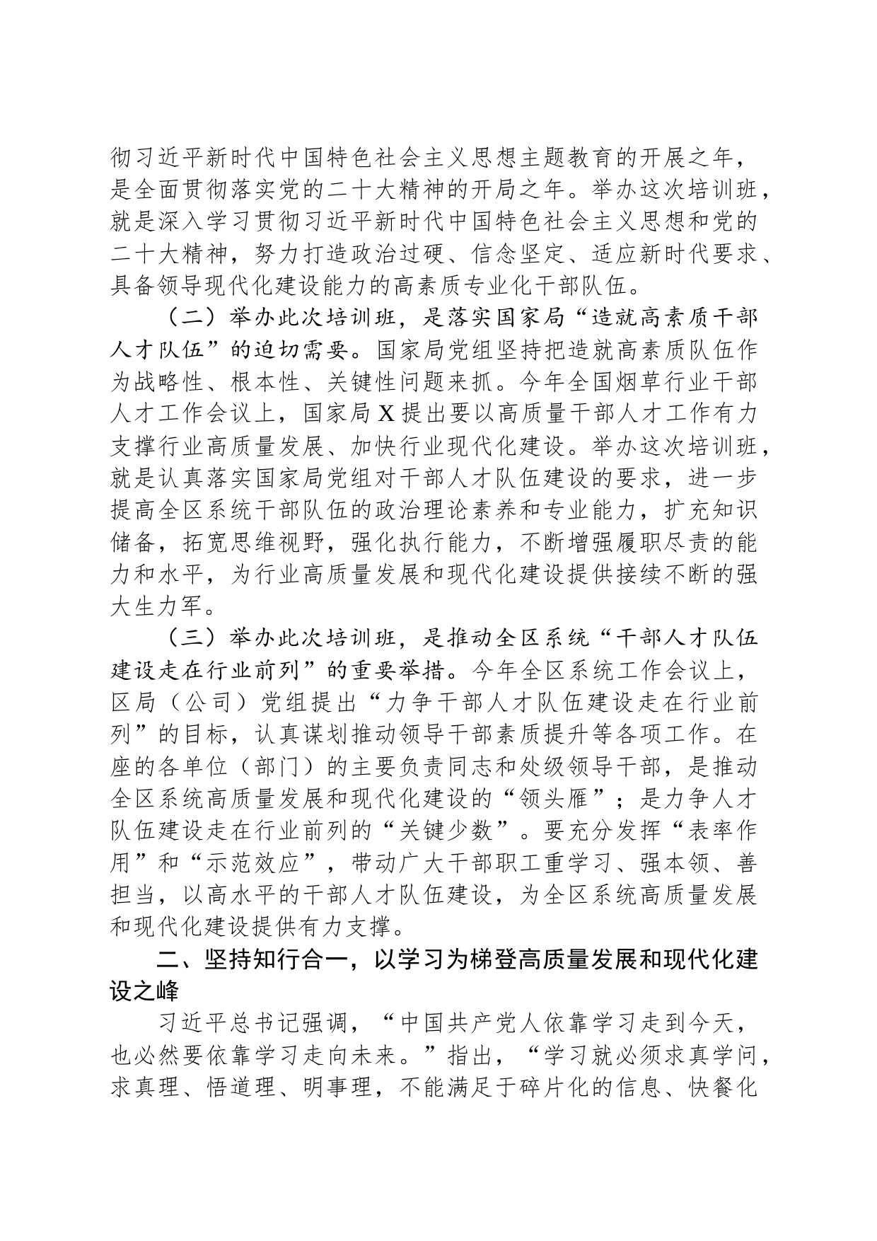 在处级干部专业化能力提升培训班上的讲话_第2页