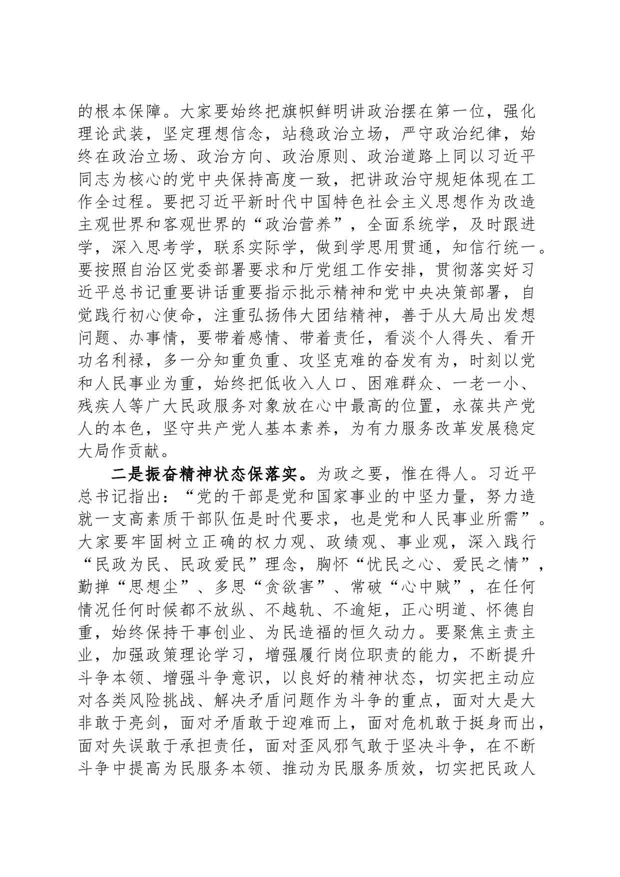 在处级干部座谈会上的主持词_第2页