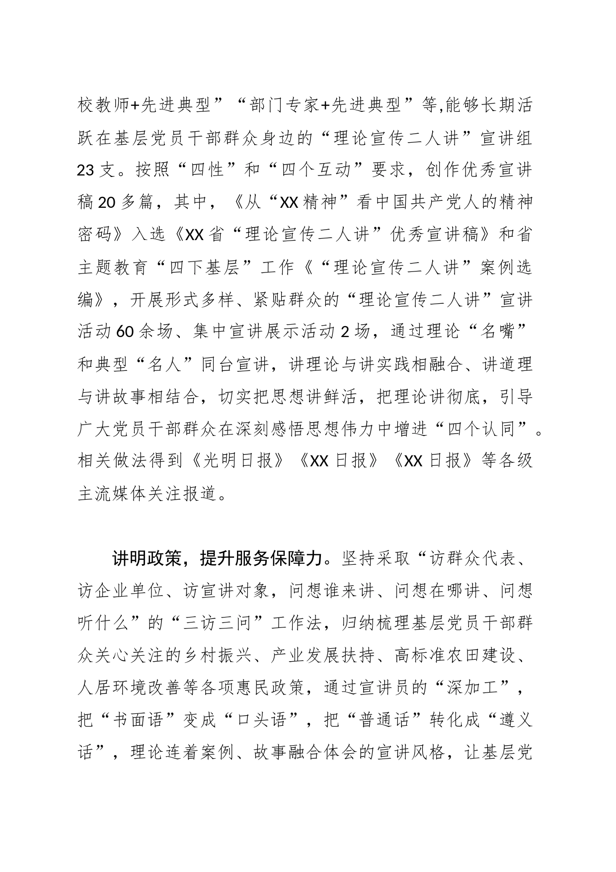 【常委宣传部长基层理论宣讲调研报告】基层理论宣讲的“四讲四力”探索_第2页