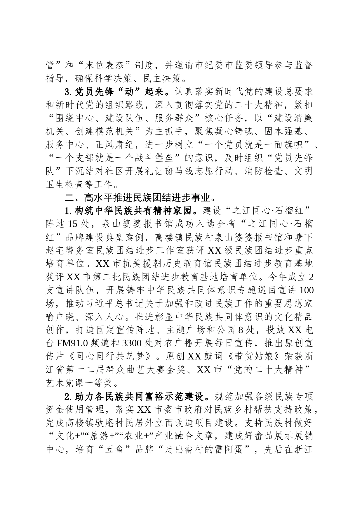 市民宗局2023年工作总结（20231218）_第2页