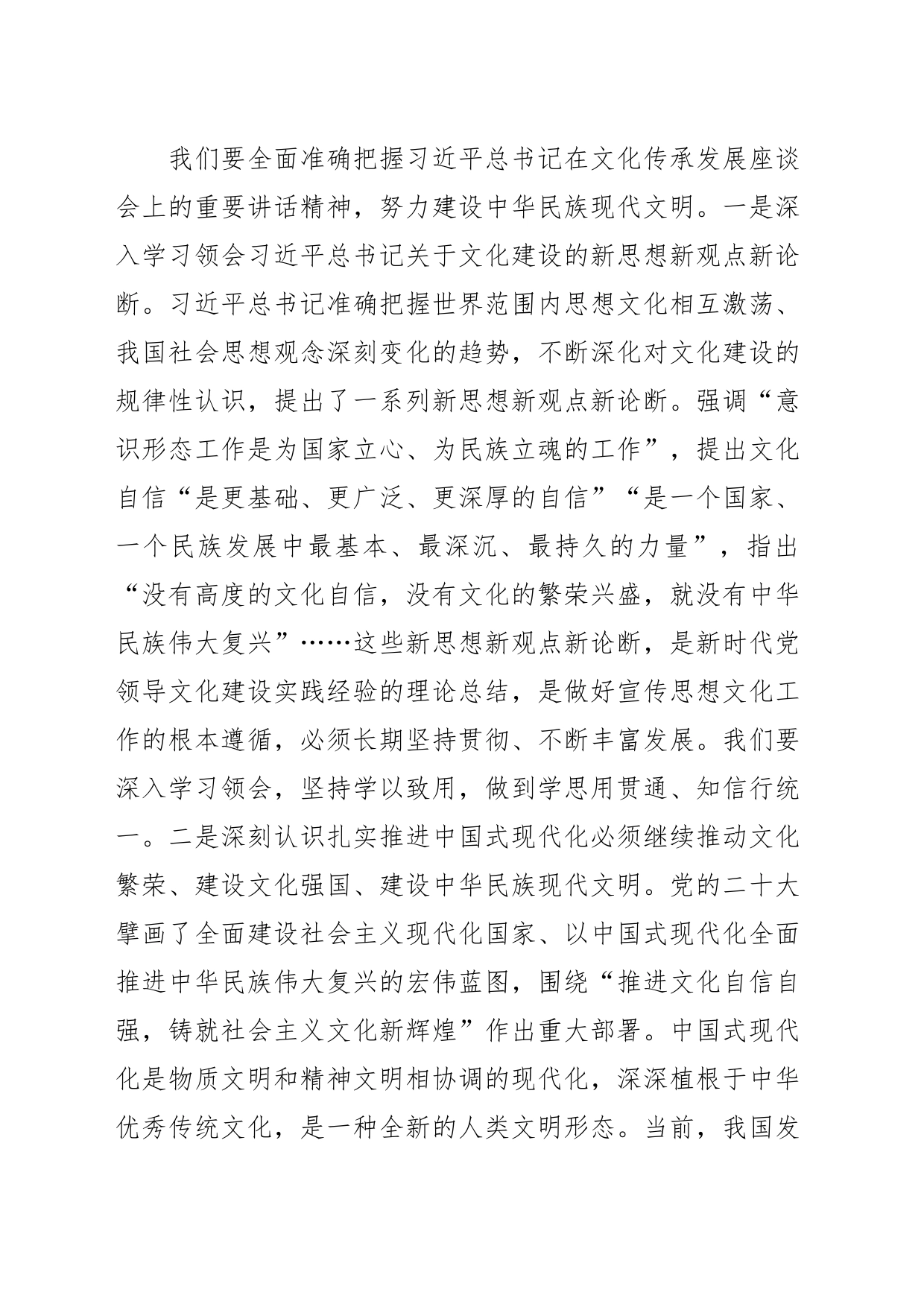 【常委宣传部长学习习近平总书记文化传承发展座谈会重要讲话精神研讨发言】坚定文化自信建设中华民族现代文明_第2页
