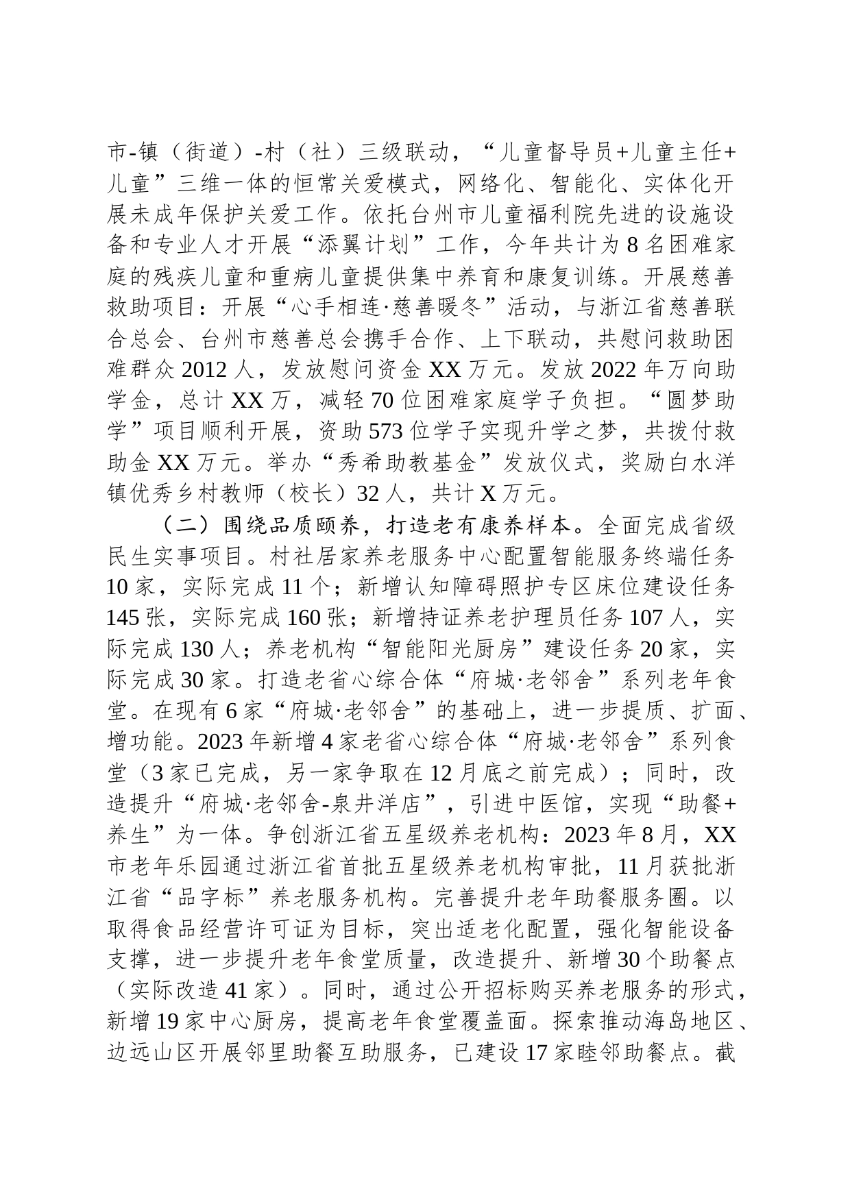 市民政局2023年工作总结及2024年工作思路（20231227）_第2页