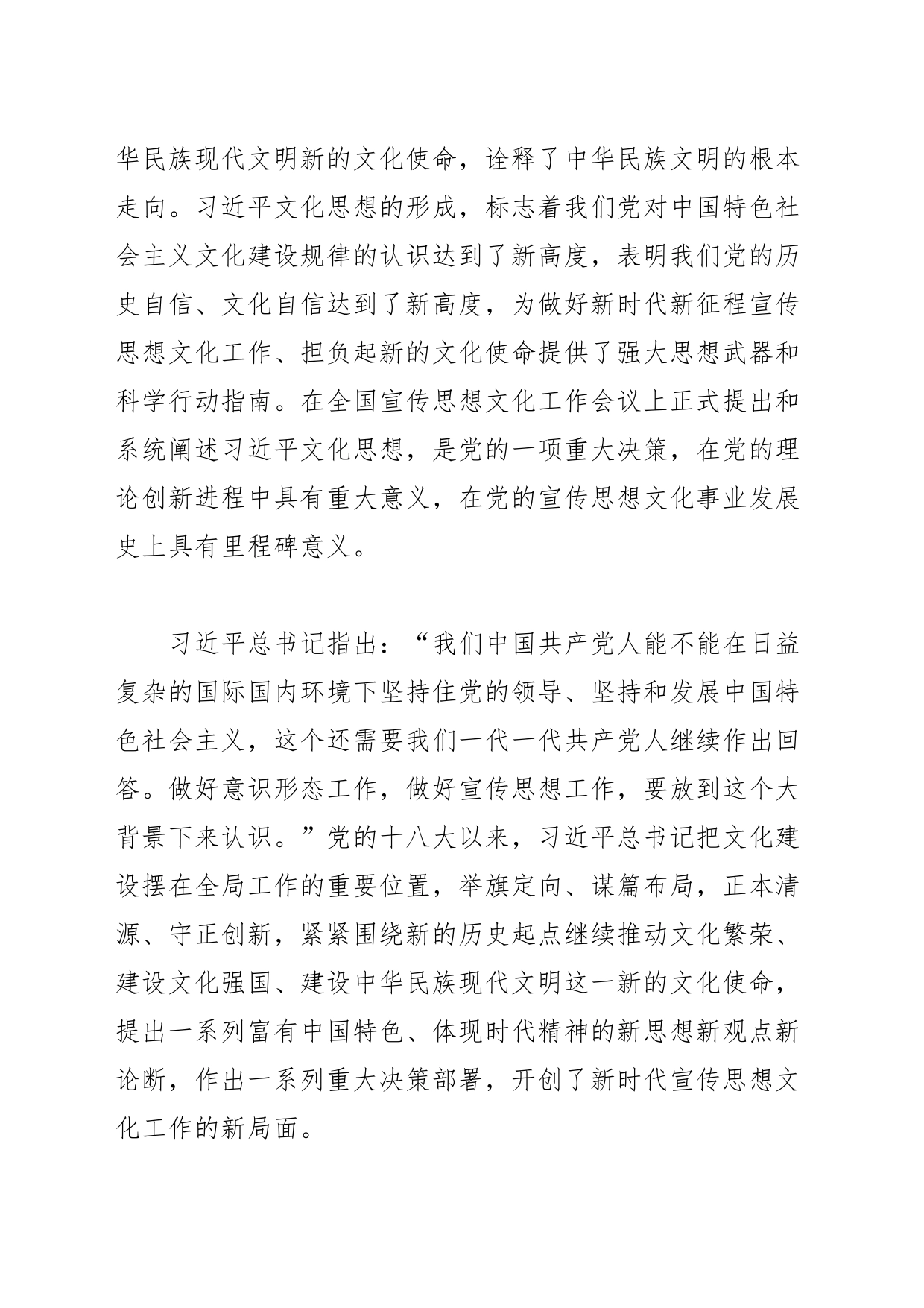 【常委宣传部长学习习近平文化思想党课讲稿】全面把握习近平文化思想的科学体系_第2页