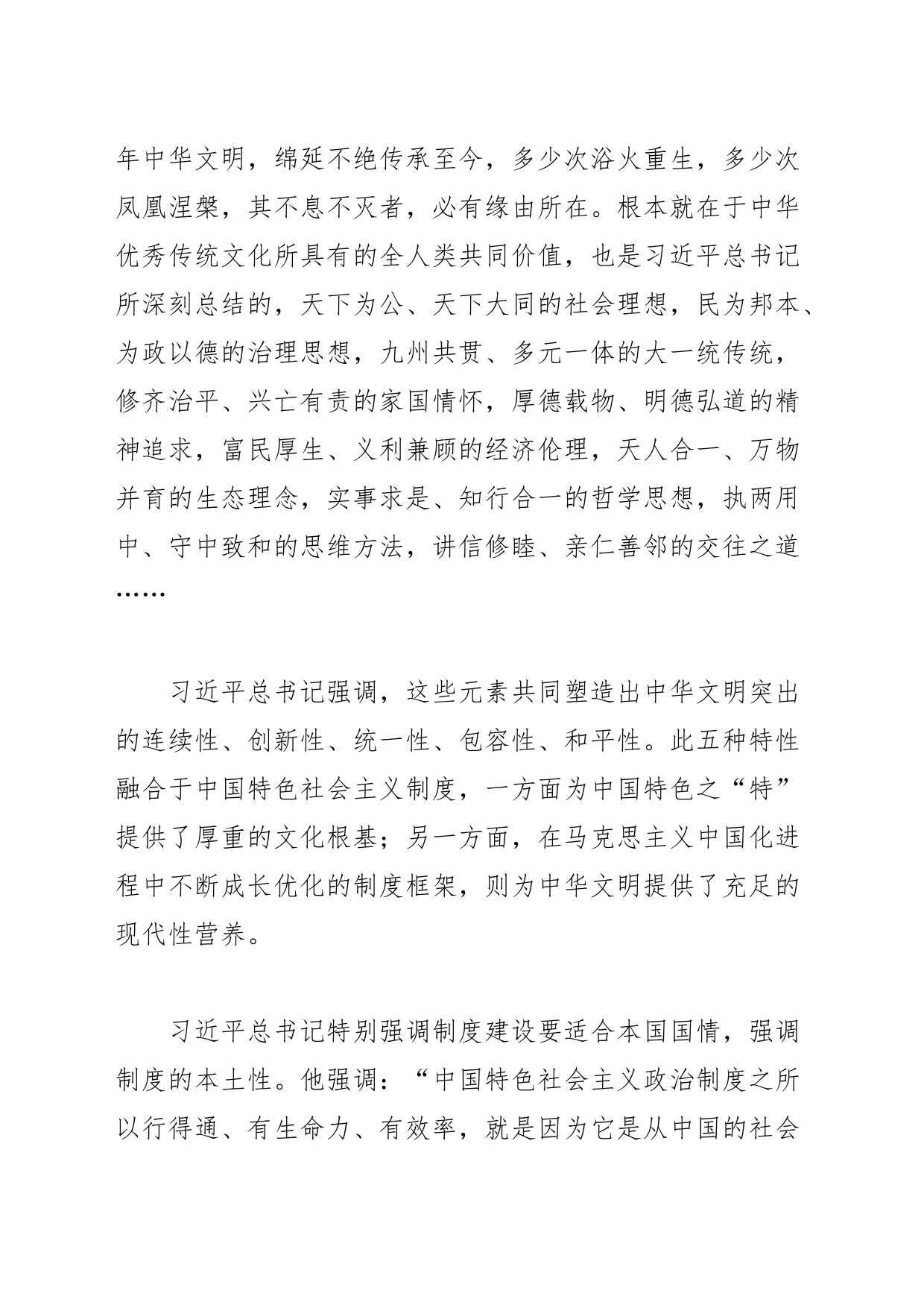 【常委宣传部长学习习近平文化思想党课讲稿】在新的历史起点肩负起新的文化使命_第2页